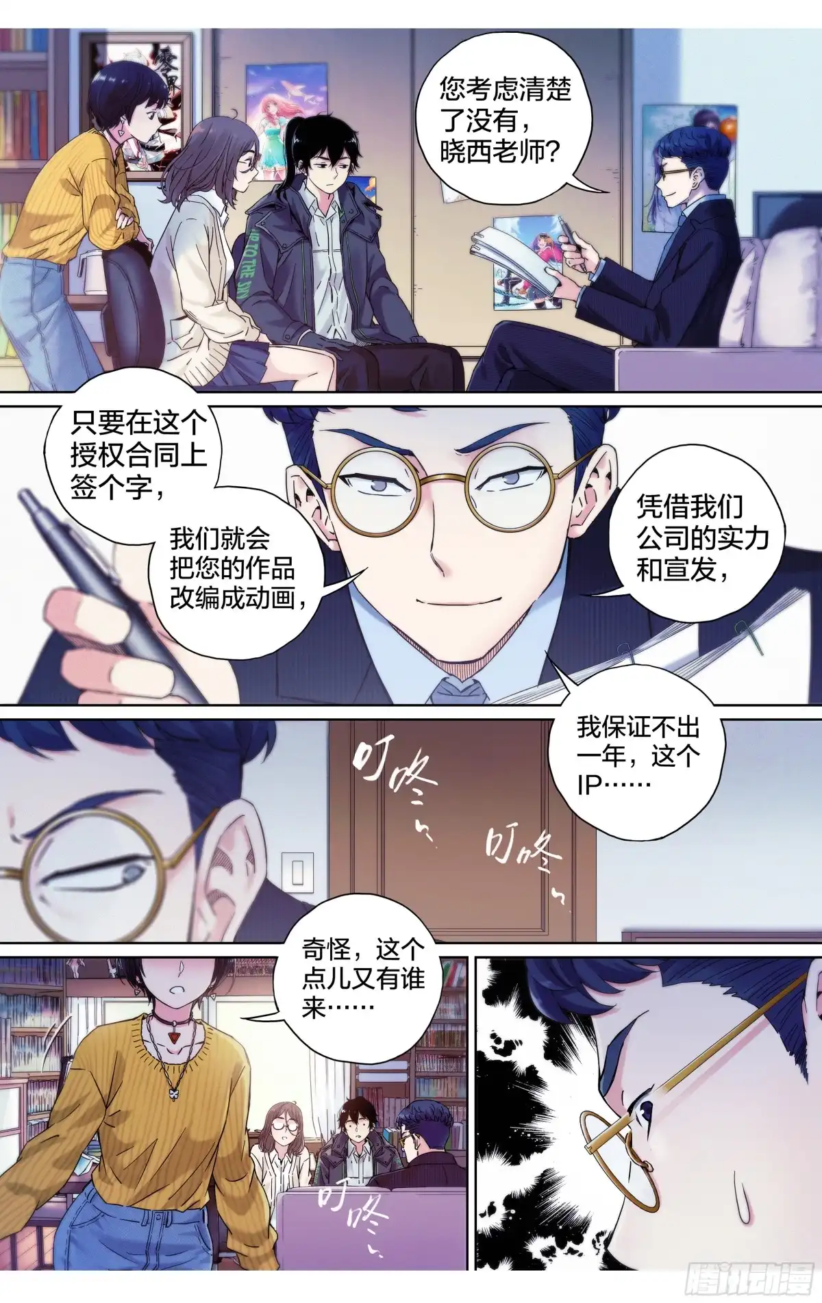 这个职业并不简单 第26话：乱作一团 第2页