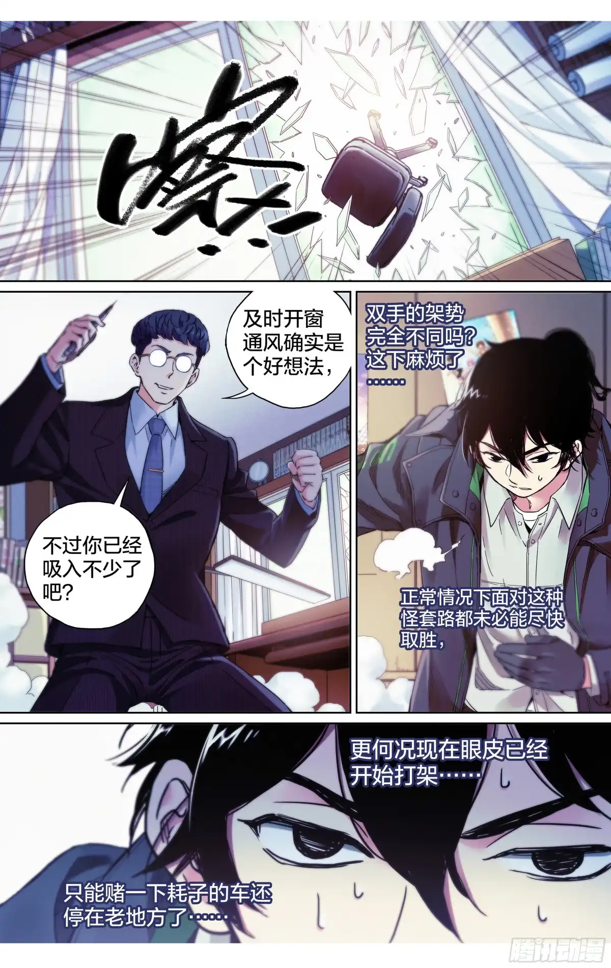这个职业并不简单 第26话：乱作一团 第8页