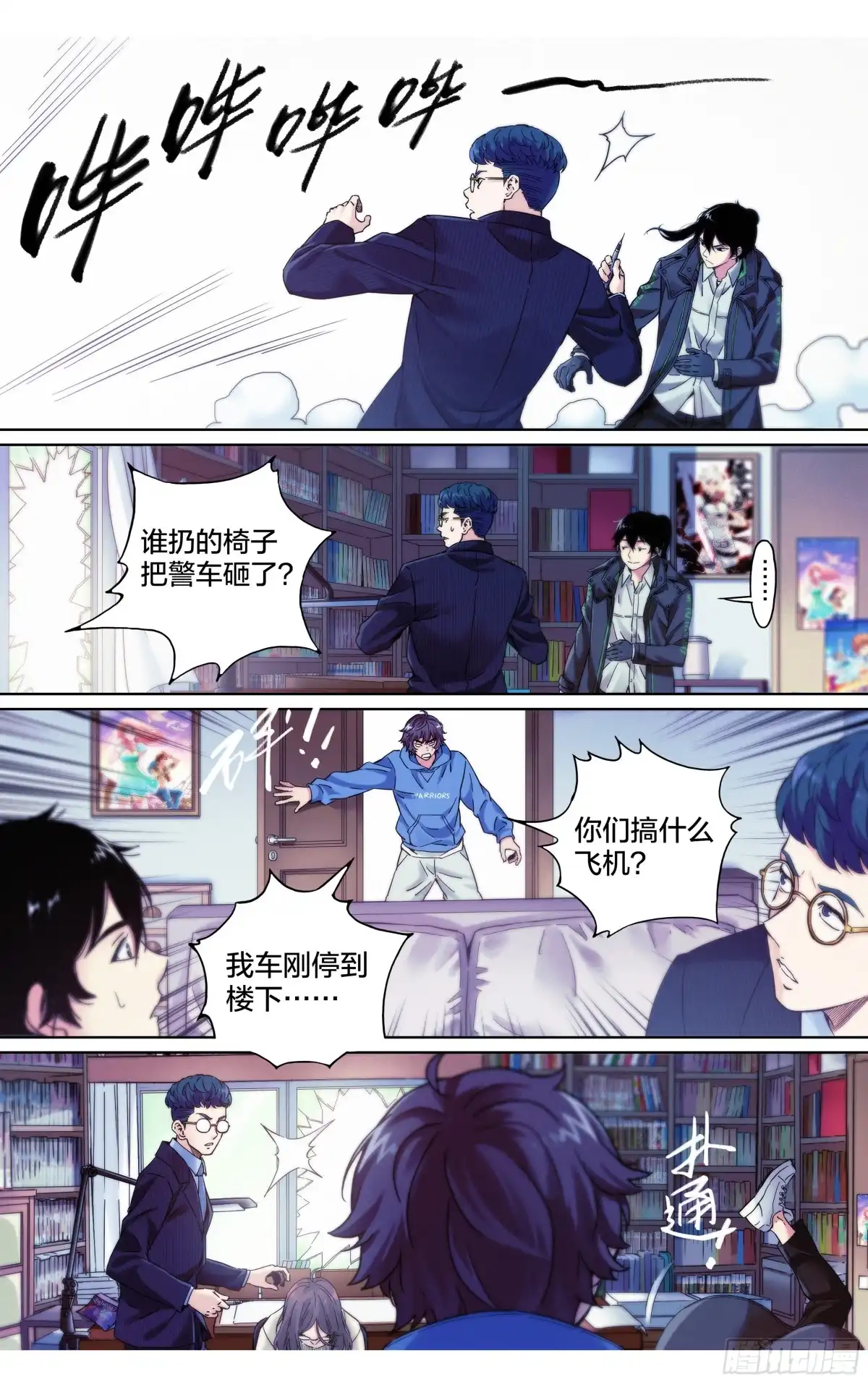 这个职业并不简单 第26话：乱作一团 第9页