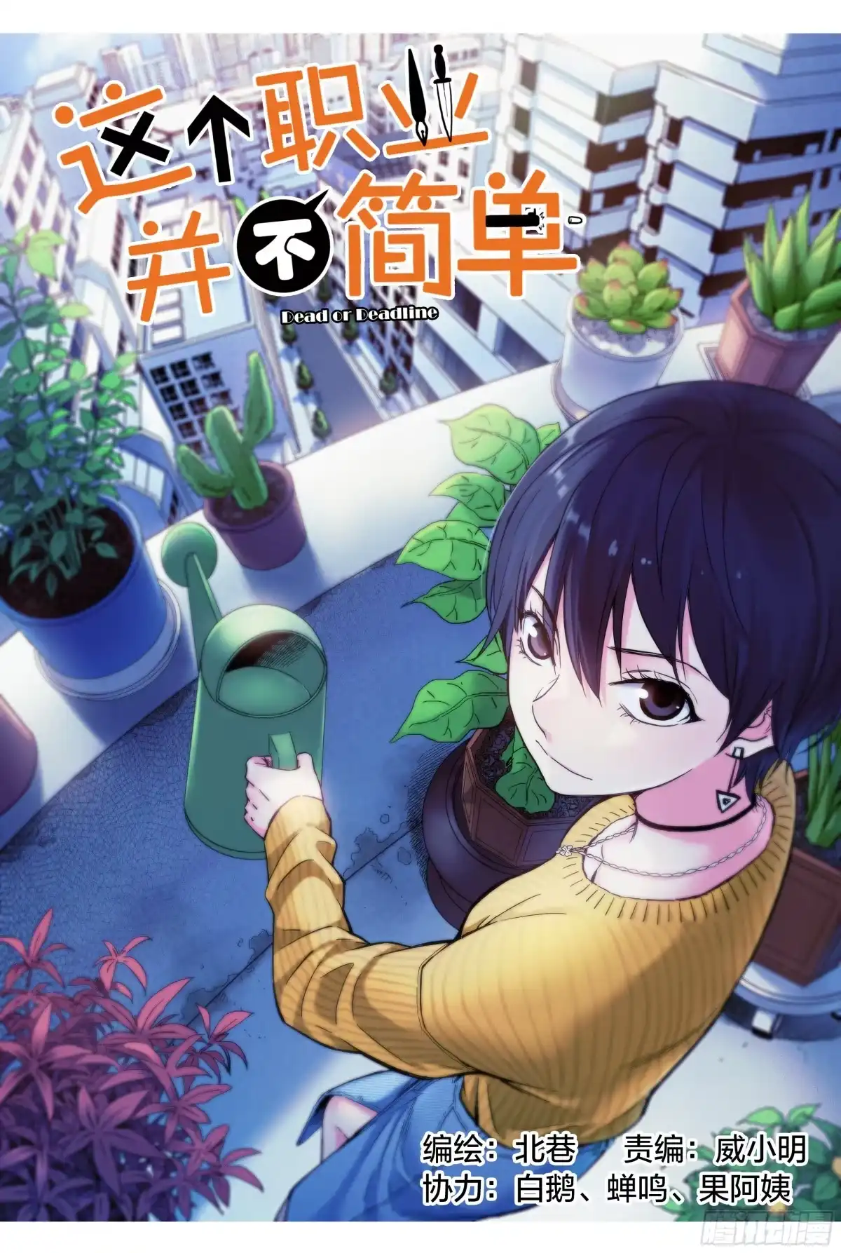 这个职业并不简单 第27话：你们到底懂不懂漫画？ 第1页