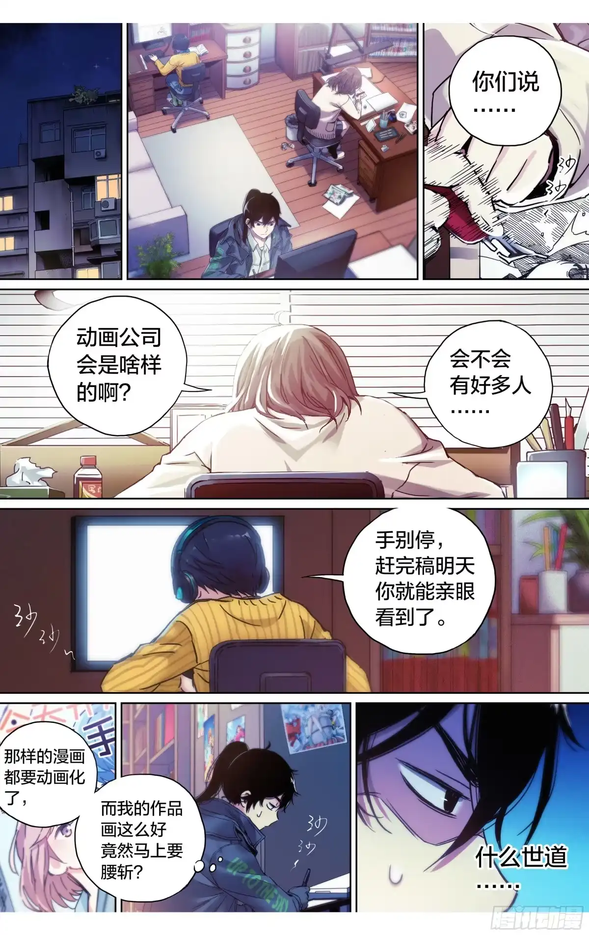 这个职业并不简单 第27话：你们到底懂不懂漫画？ 第10页