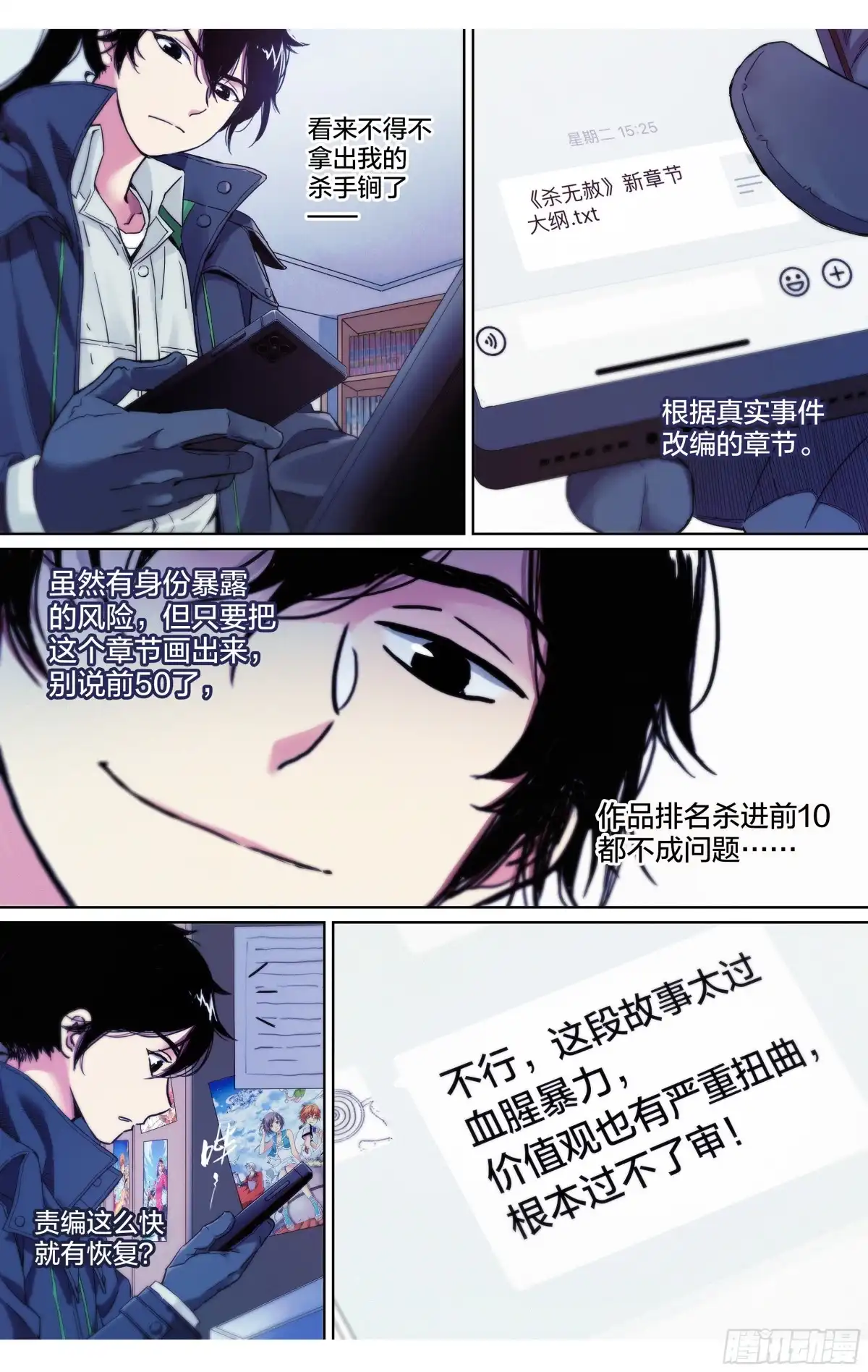这个职业并不简单 第27话：你们到底懂不懂漫画？ 第11页