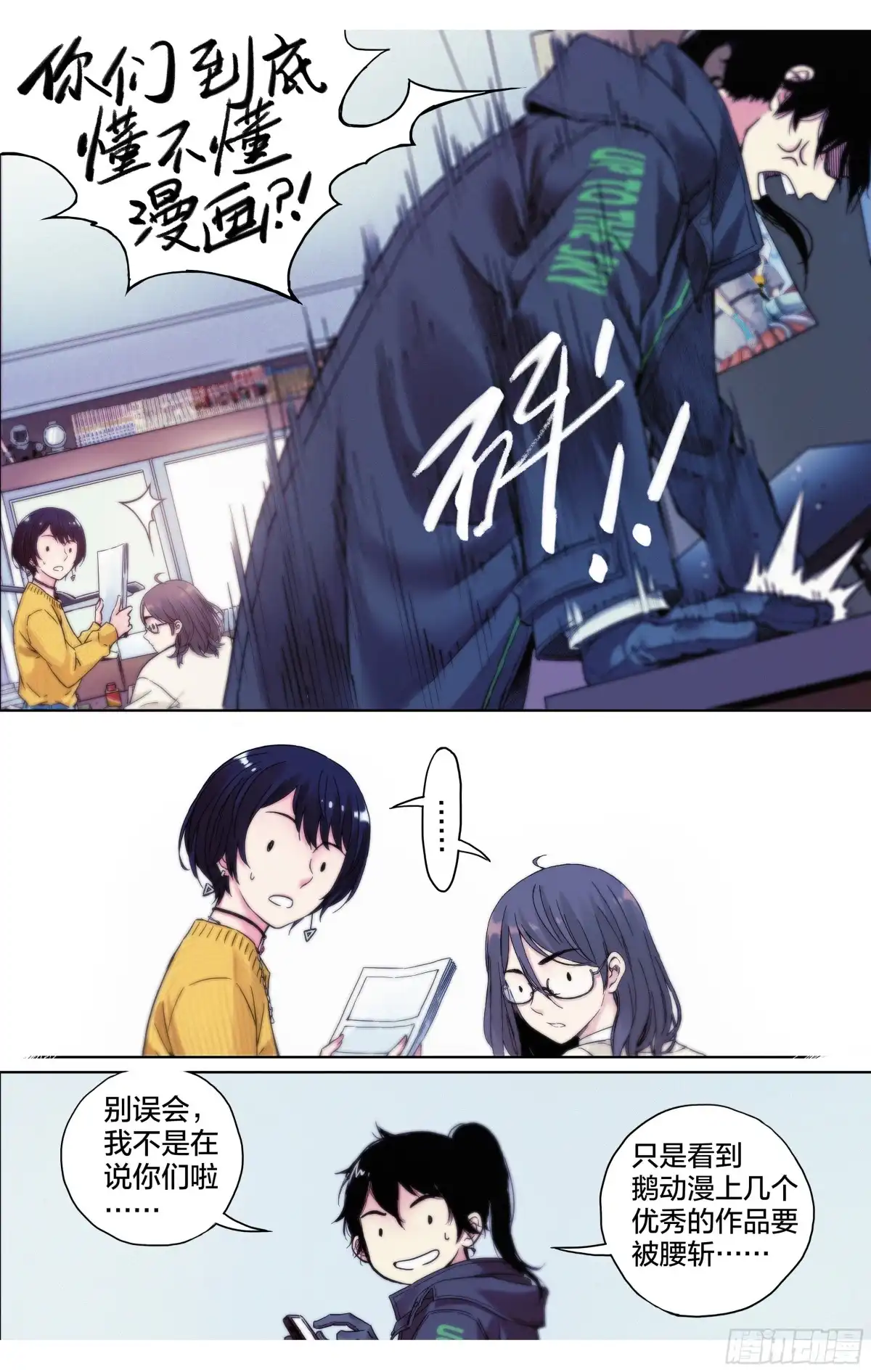 这个职业并不简单 第27话：你们到底懂不懂漫画？ 第12页