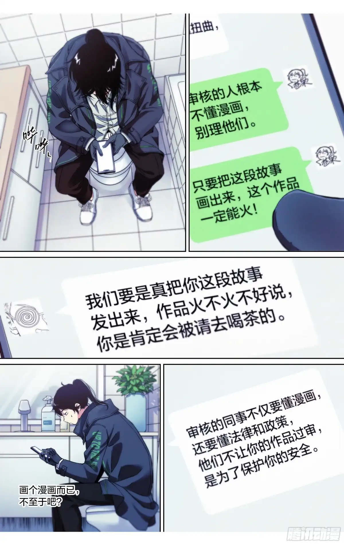 这个职业并不简单 第27话：你们到底懂不懂漫画？ 第13页
