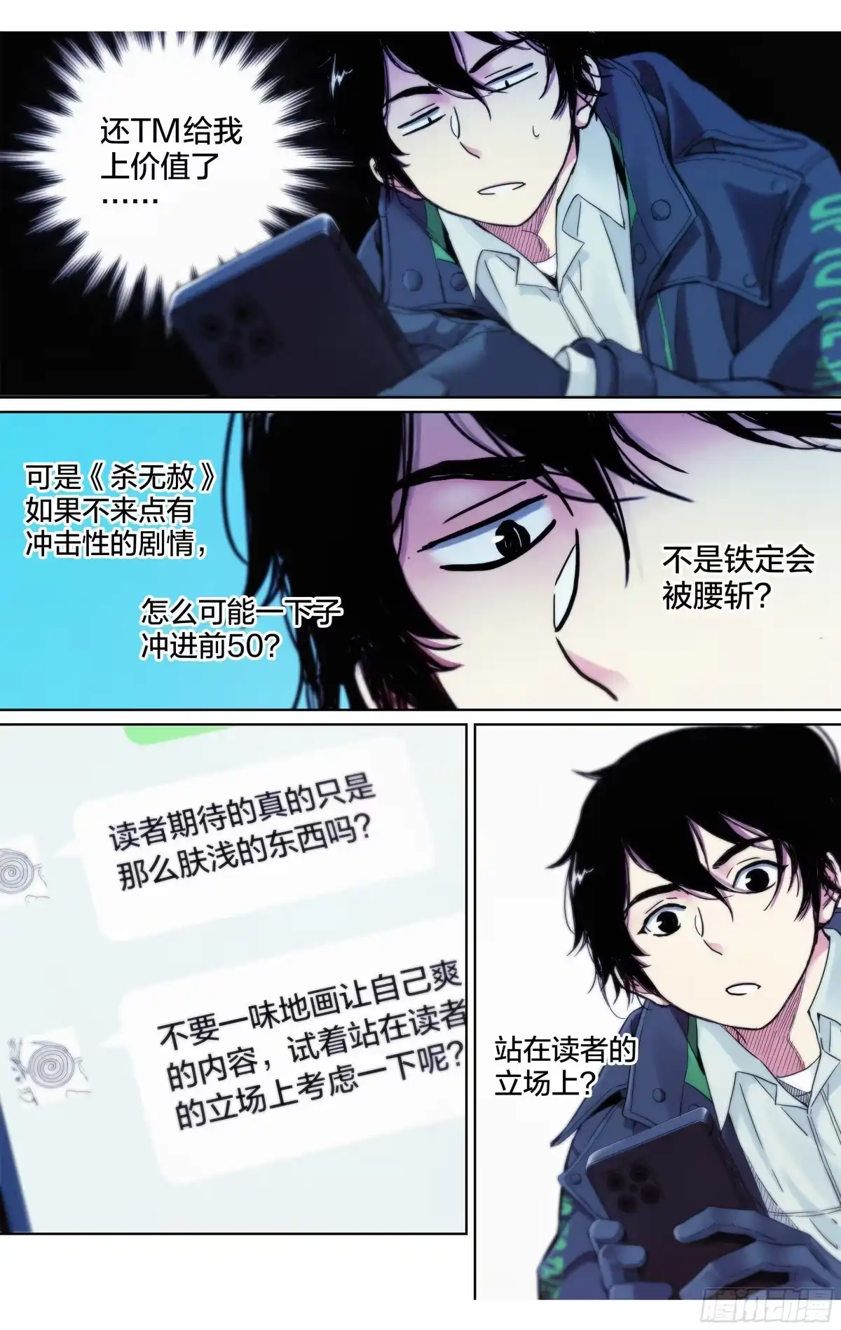 这个职业并不简单 第27话：你们到底懂不懂漫画？ 第14页