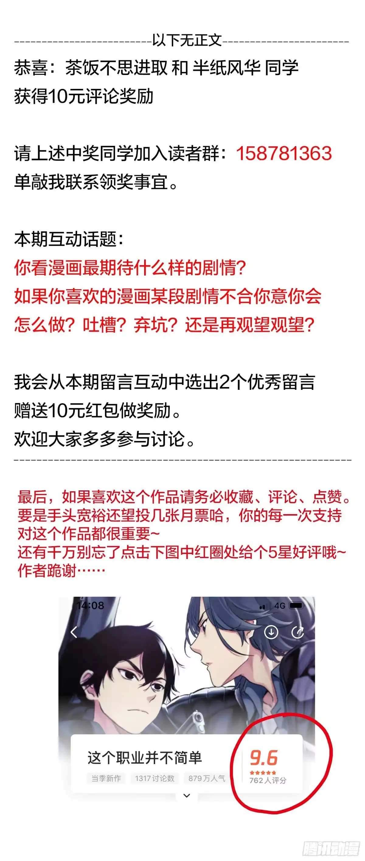 这个职业并不简单 第27话：你们到底懂不懂漫画？ 第17页
