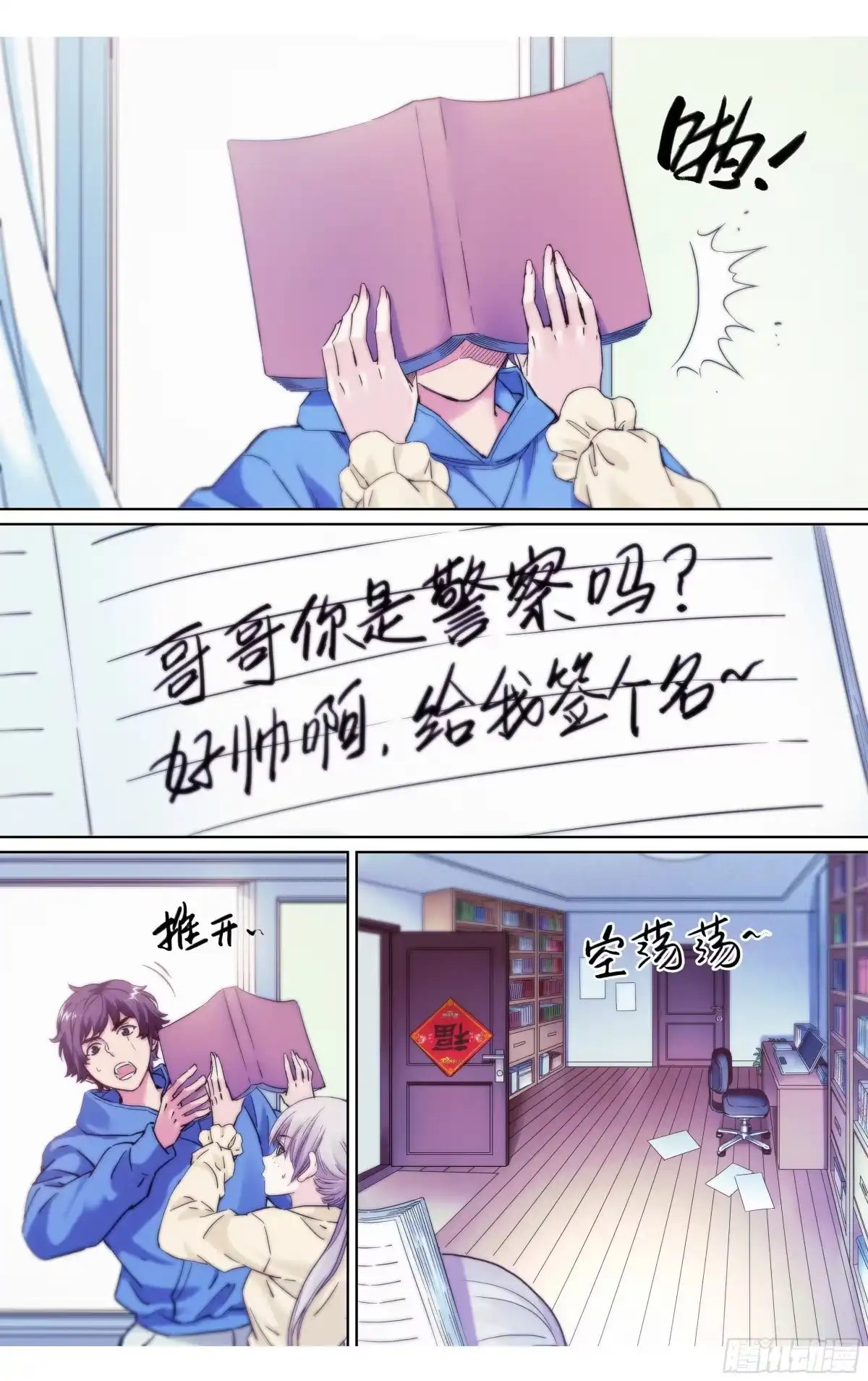 这个职业并不简单 第27话：你们到底懂不懂漫画？ 第3页