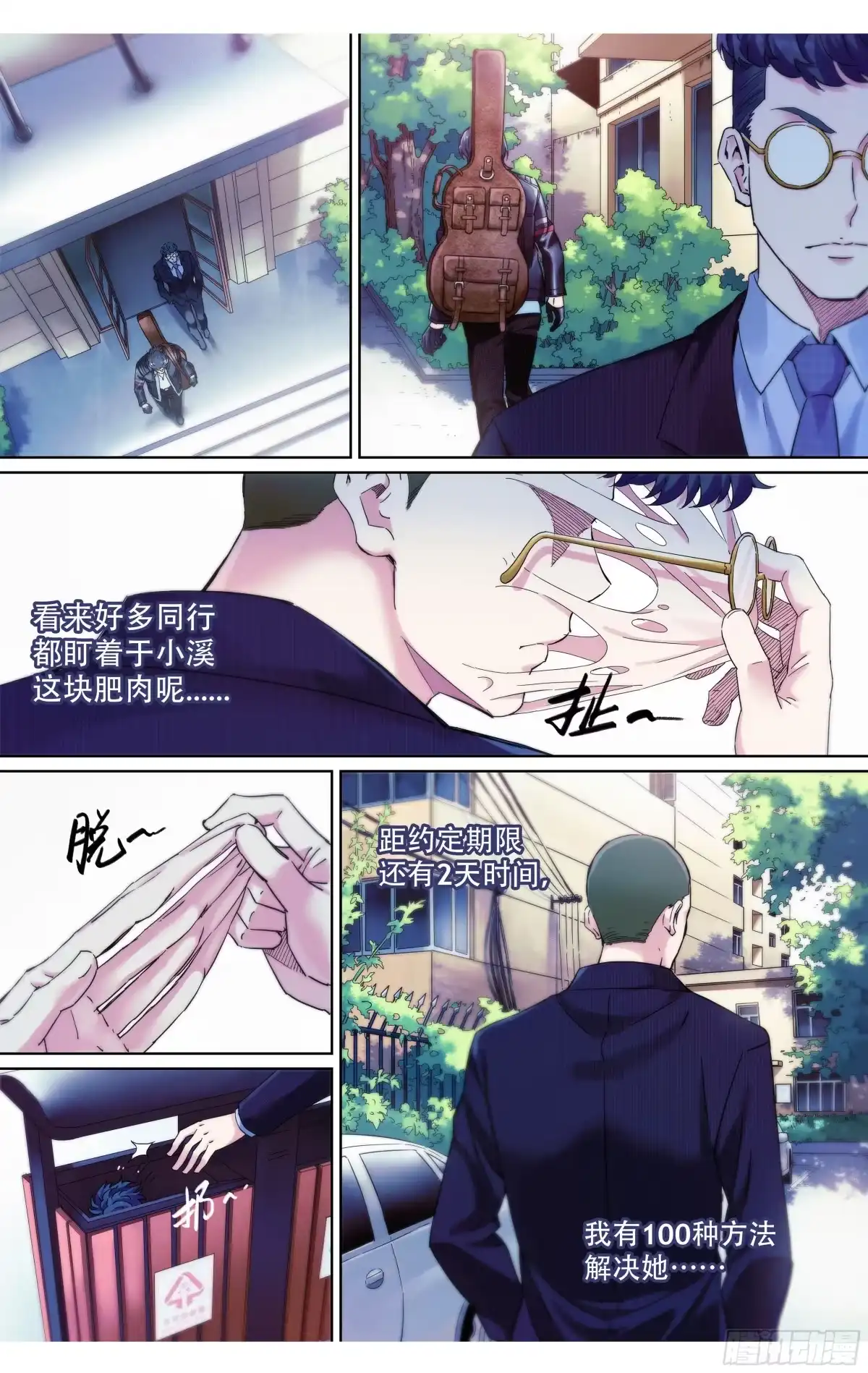 这个职业并不简单 第27话：你们到底懂不懂漫画？ 第4页