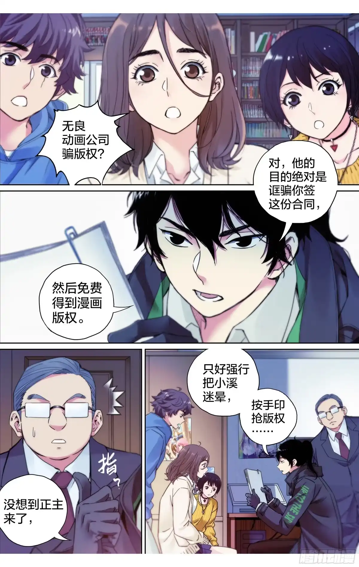 这个职业并不简单 第27话：你们到底懂不懂漫画？ 第6页