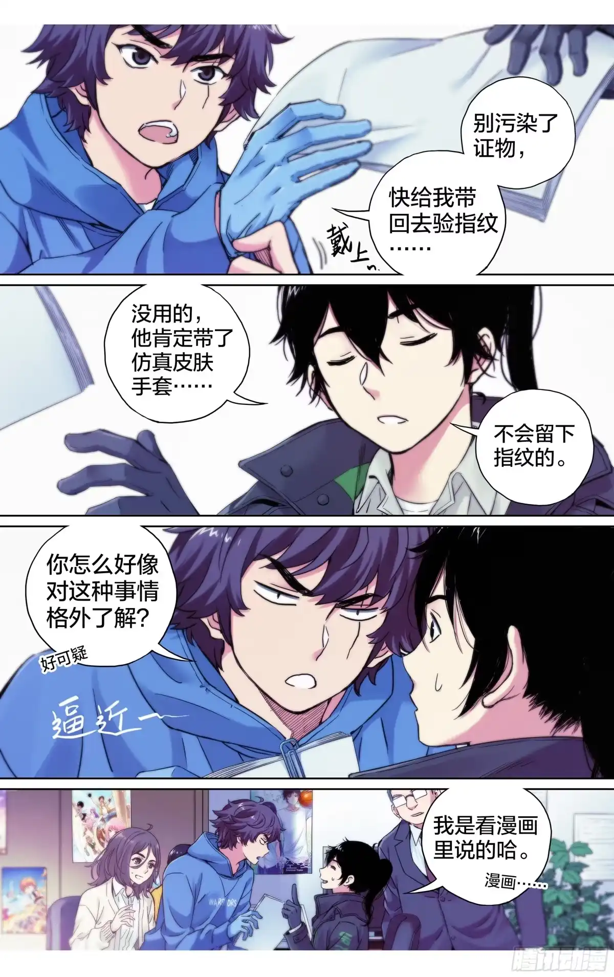 这个职业并不简单 第27话：你们到底懂不懂漫画？ 第7页