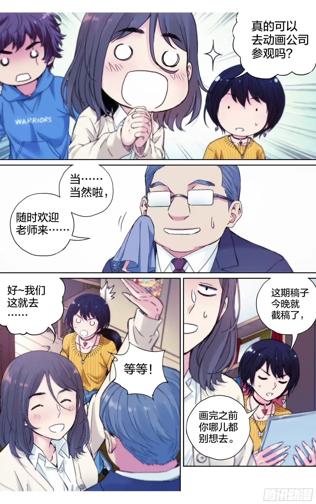 这个职业并不简单 第27话：你们到底懂不懂漫画？ 第9页