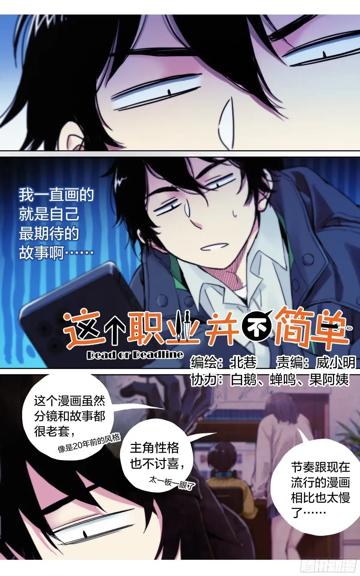 这个职业并不简单 第28话：参观动画公司 第1页
