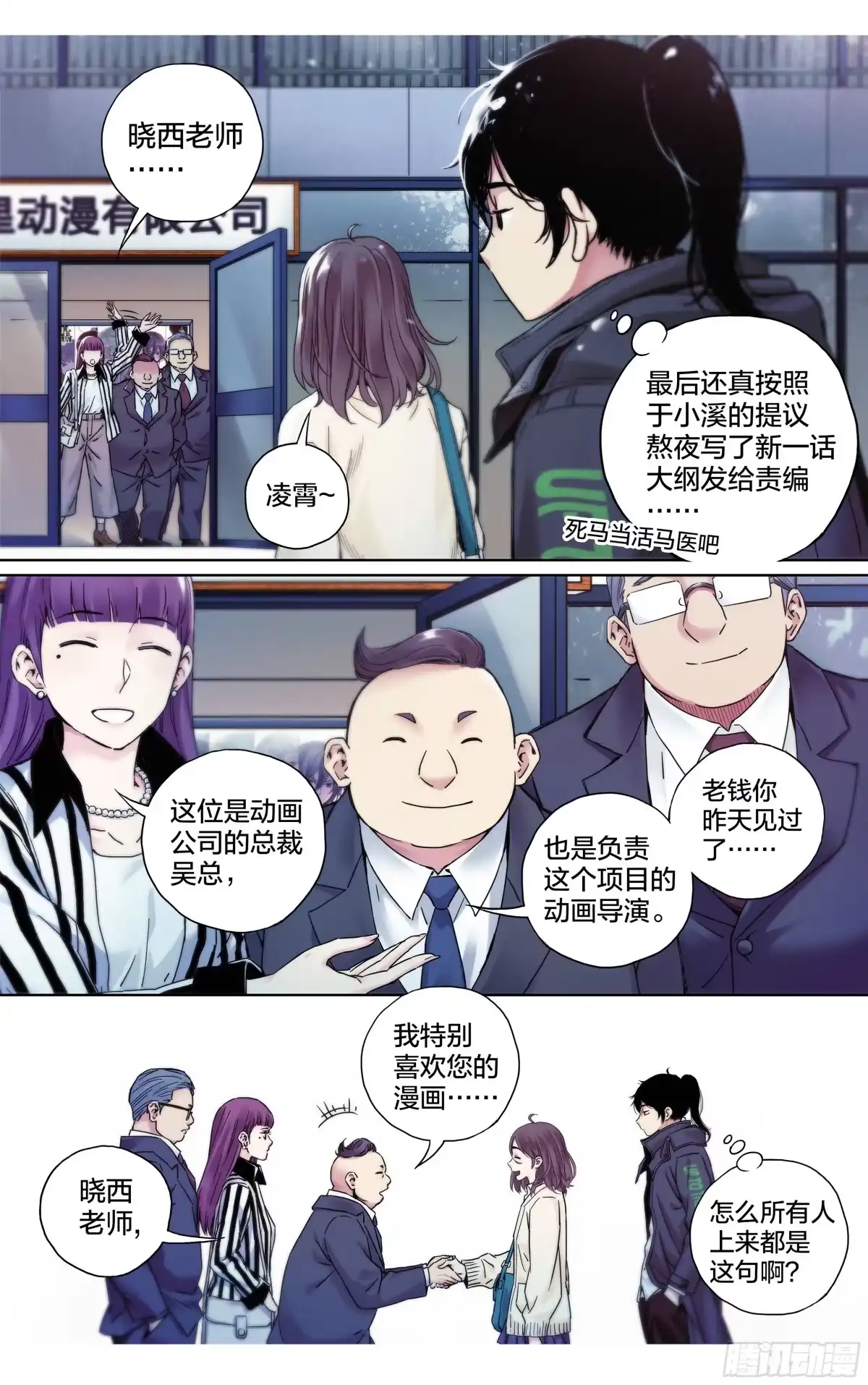 这个职业并不简单 第28话：参观动画公司 第10页