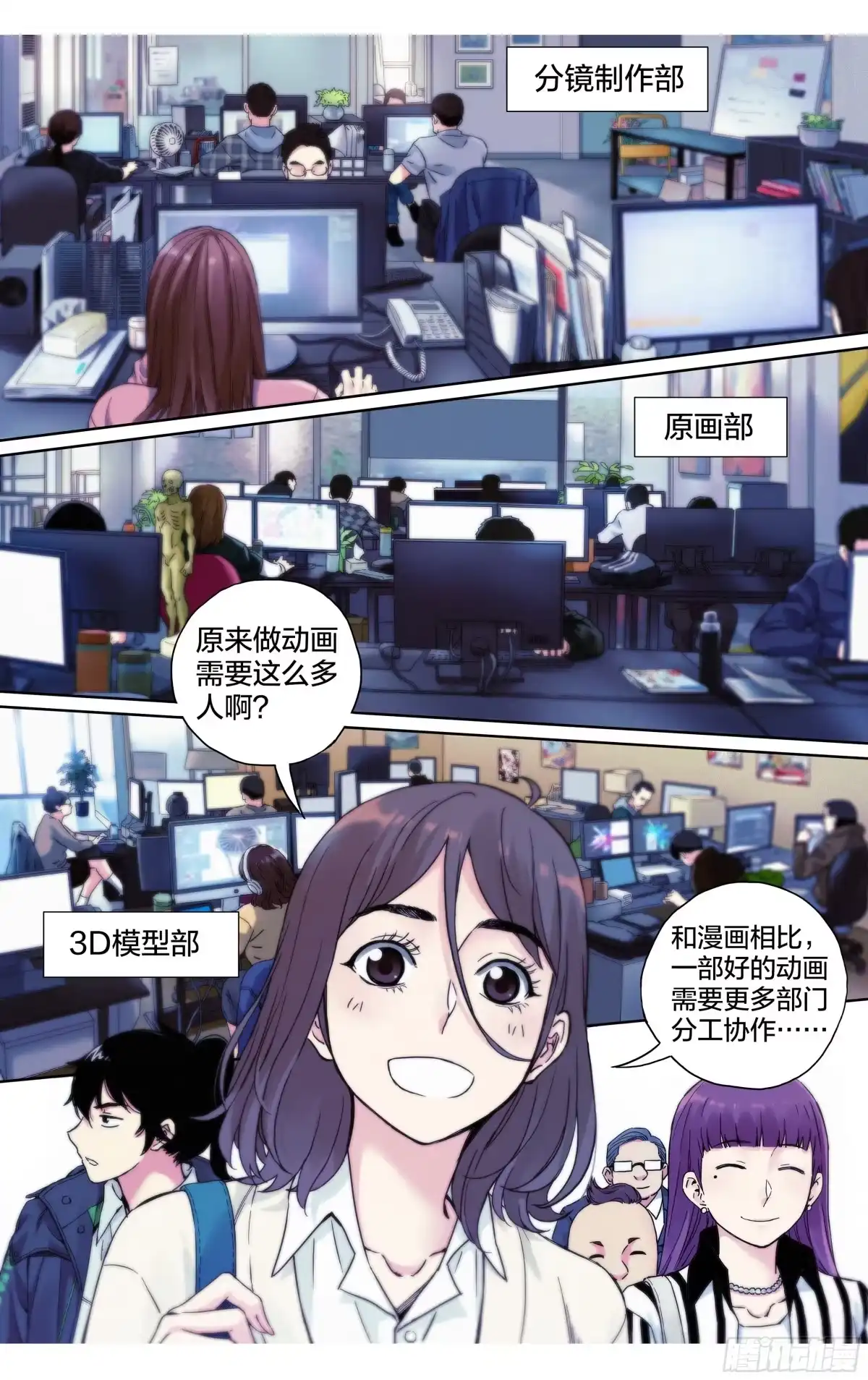 这个职业并不简单 第28话：参观动画公司 第11页
