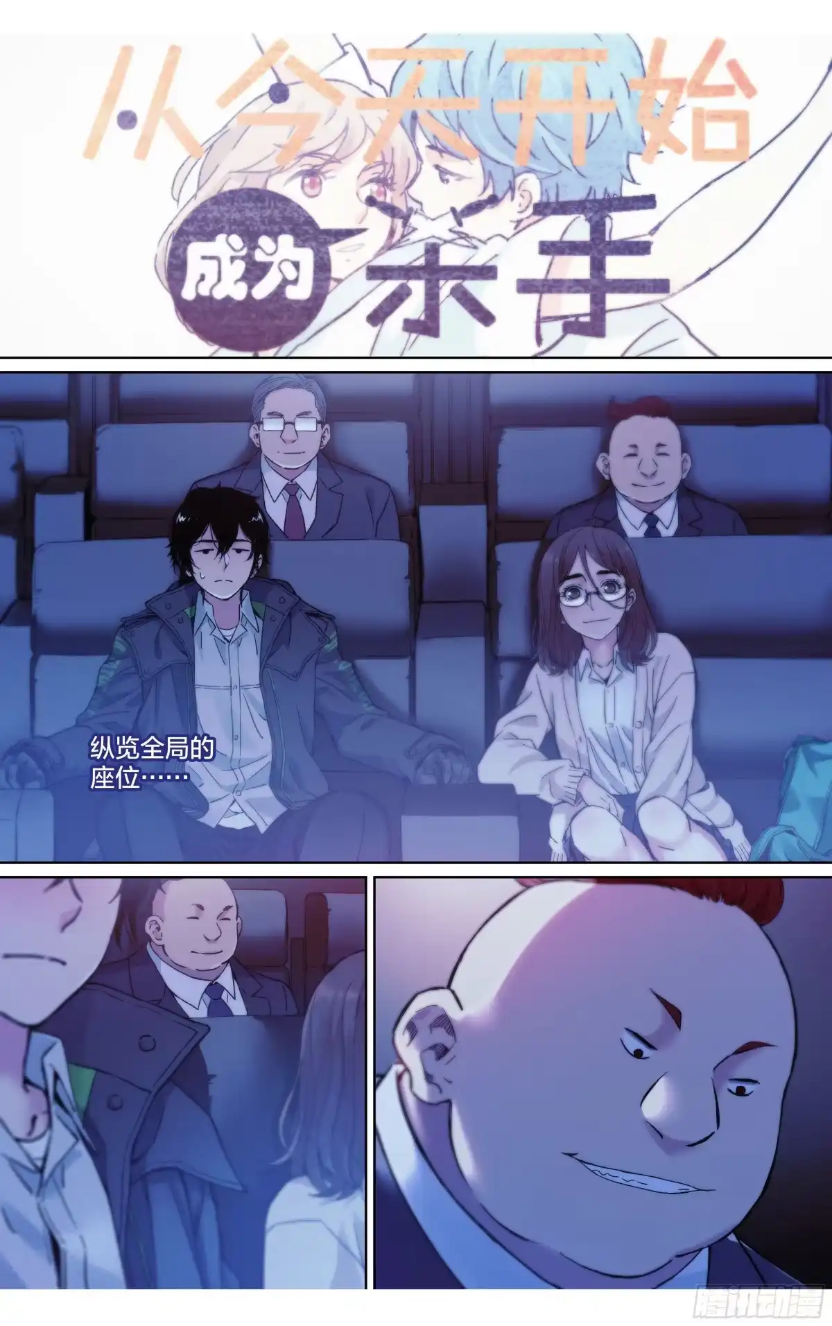 这个职业并不简单 第28话：参观动画公司 第13页