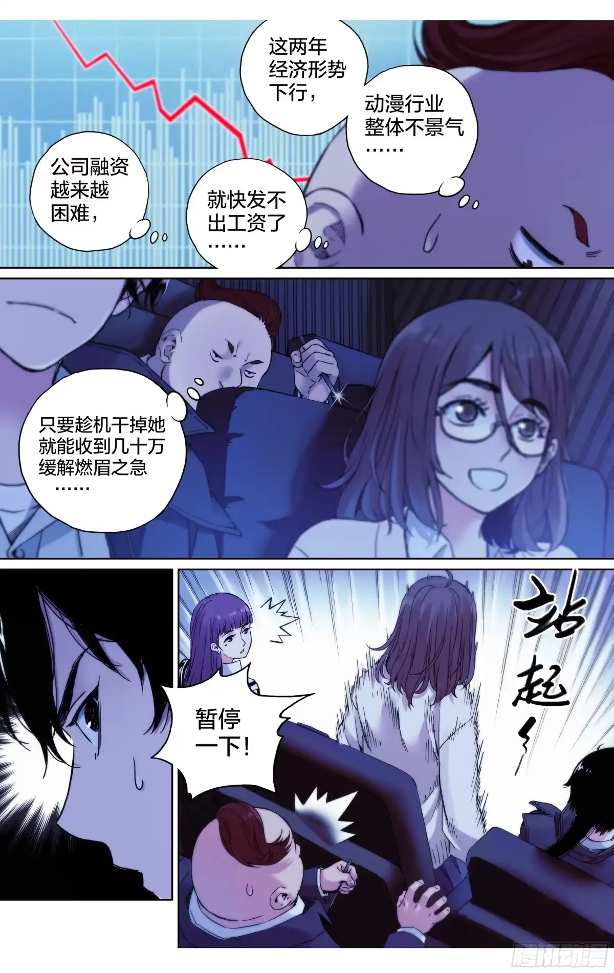 这个职业并不简单 第28话：参观动画公司 第14页