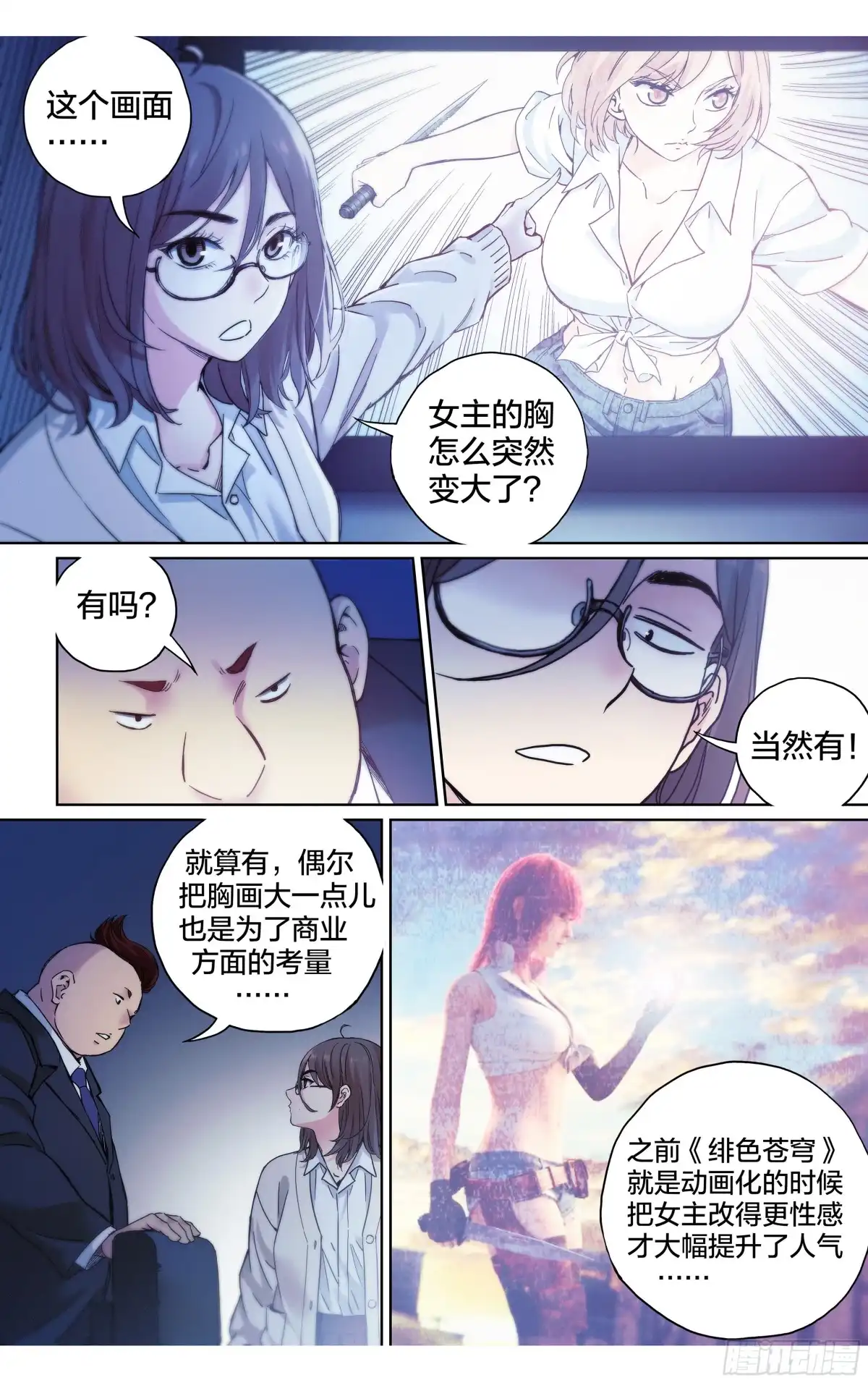 这个职业并不简单 第28话：参观动画公司 第15页