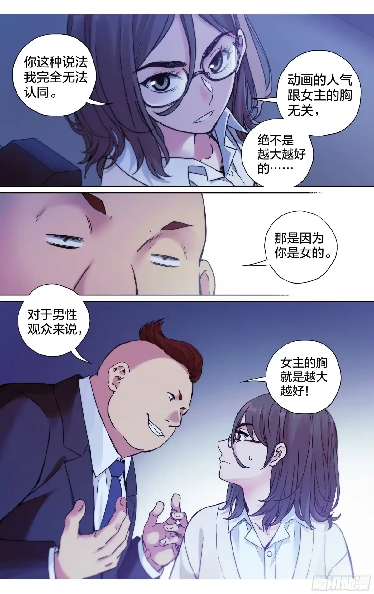 这个职业并不简单 第28话：参观动画公司 第16页