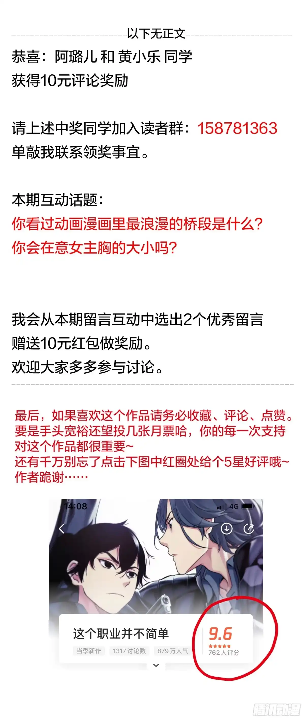 这个职业并不简单 第28话：参观动画公司 第17页