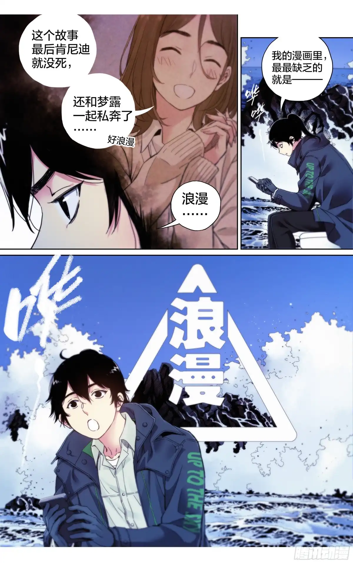 这个职业并不简单 第28话：参观动画公司 第3页