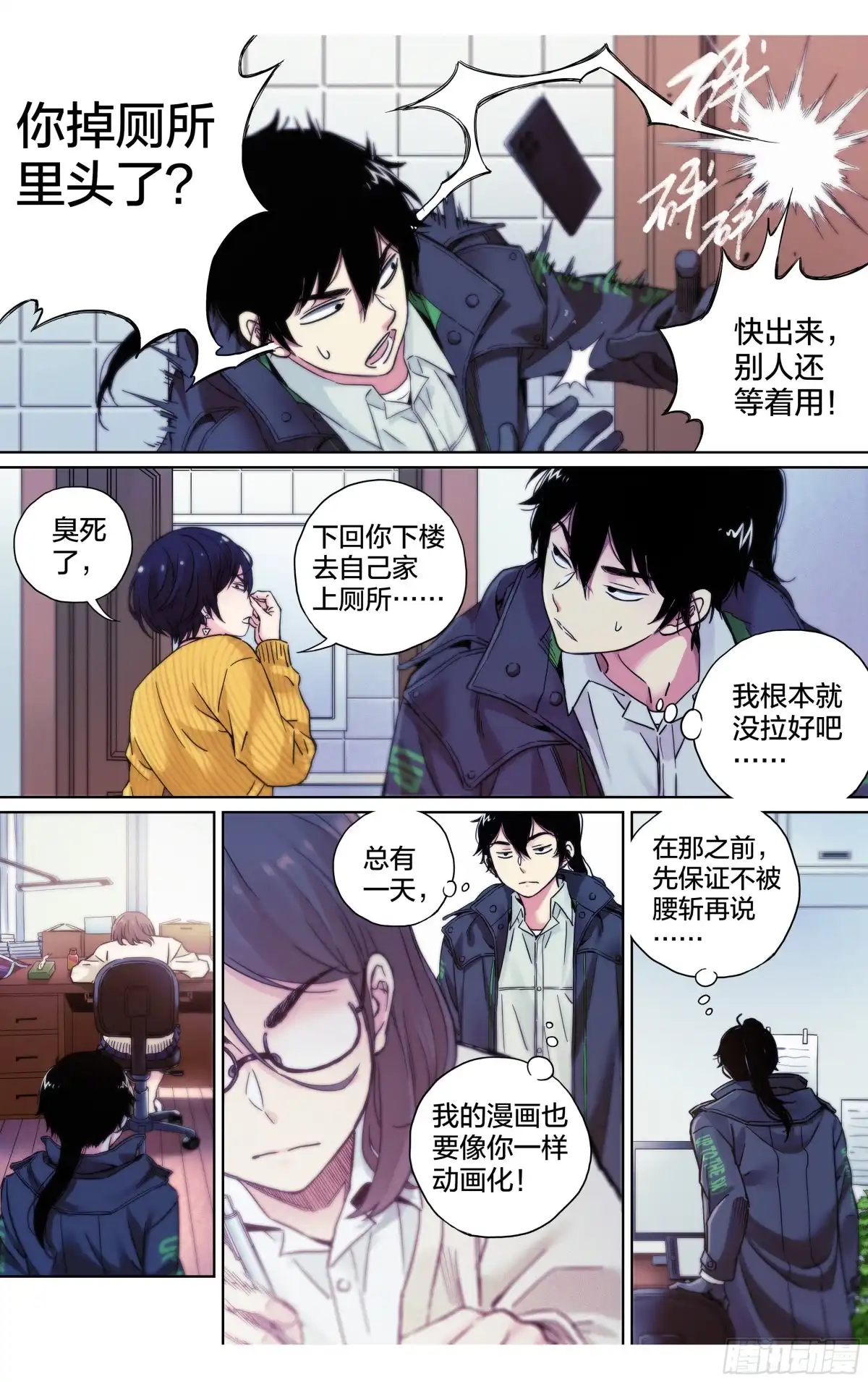 这个职业并不简单 第28话：参观动画公司 第4页