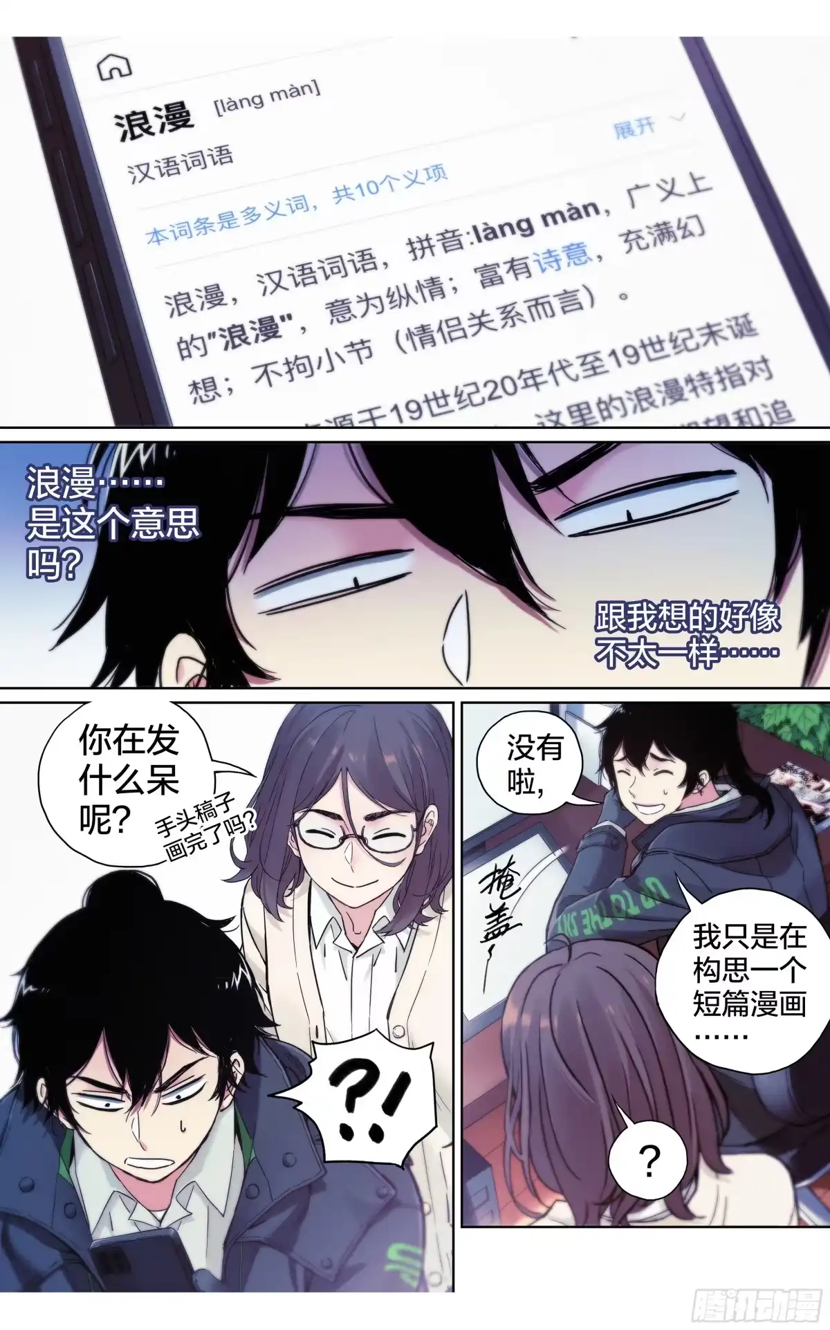 这个职业并不简单 第28话：参观动画公司 第5页