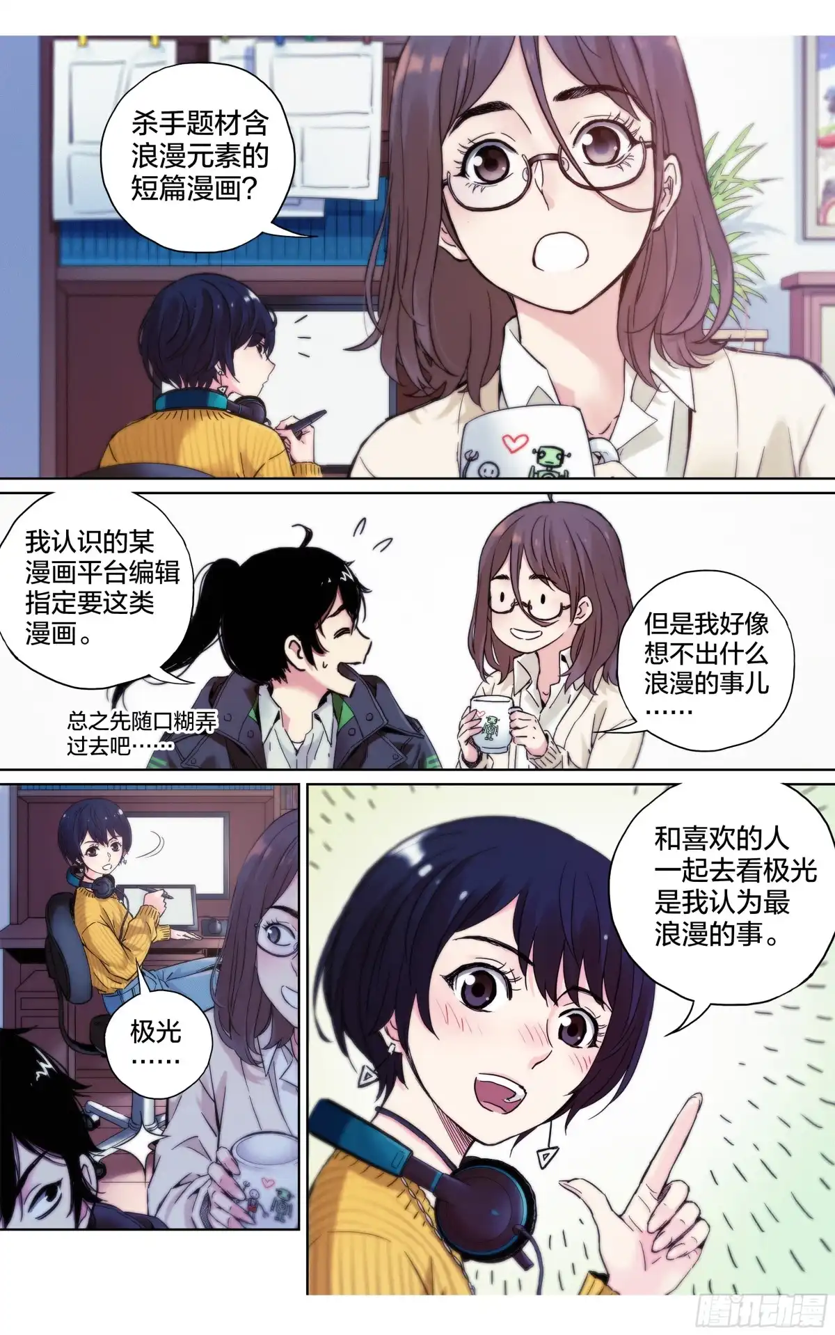 这个职业并不简单 第28话：参观动画公司 第6页