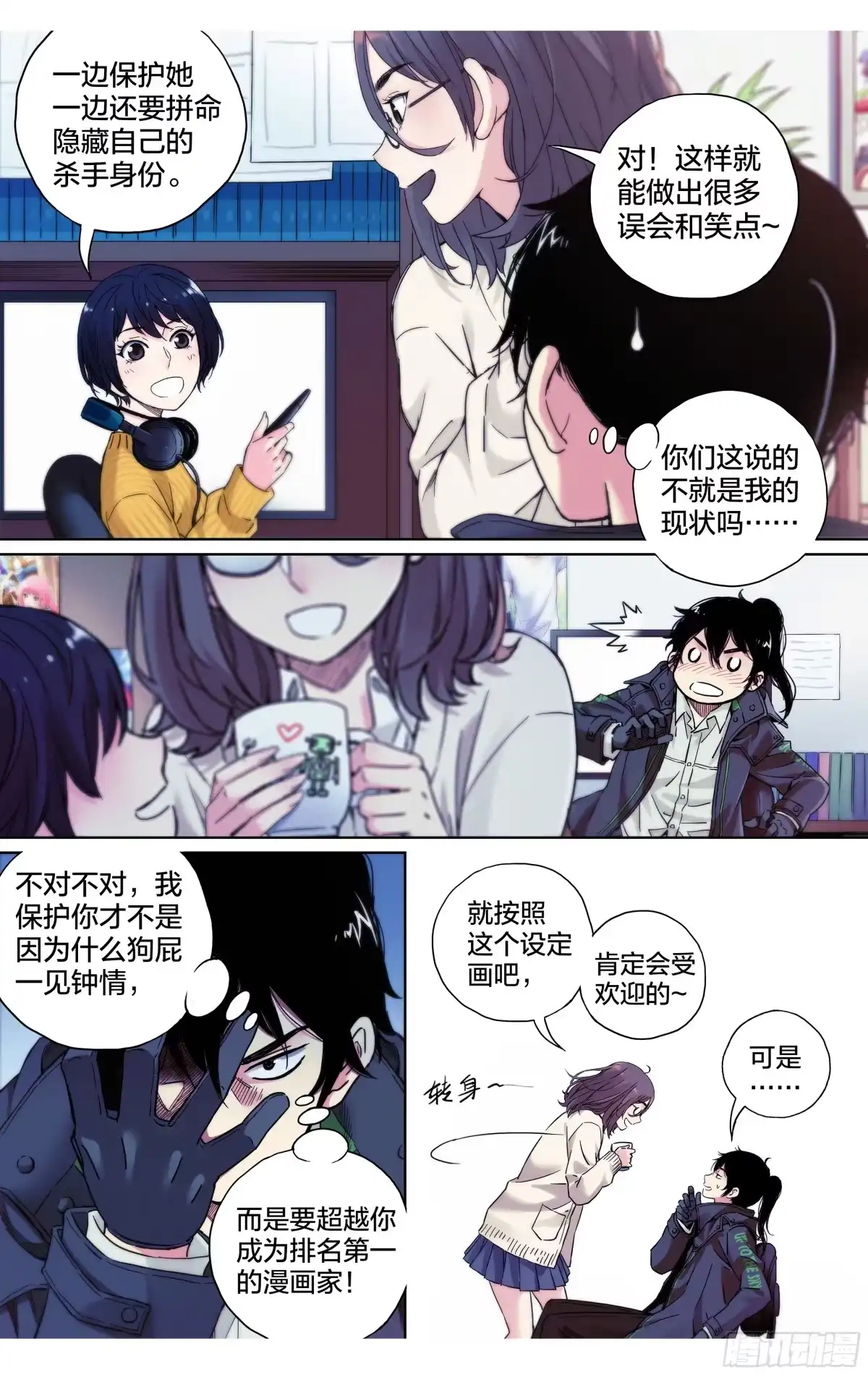 这个职业并不简单 第28话：参观动画公司 第8页