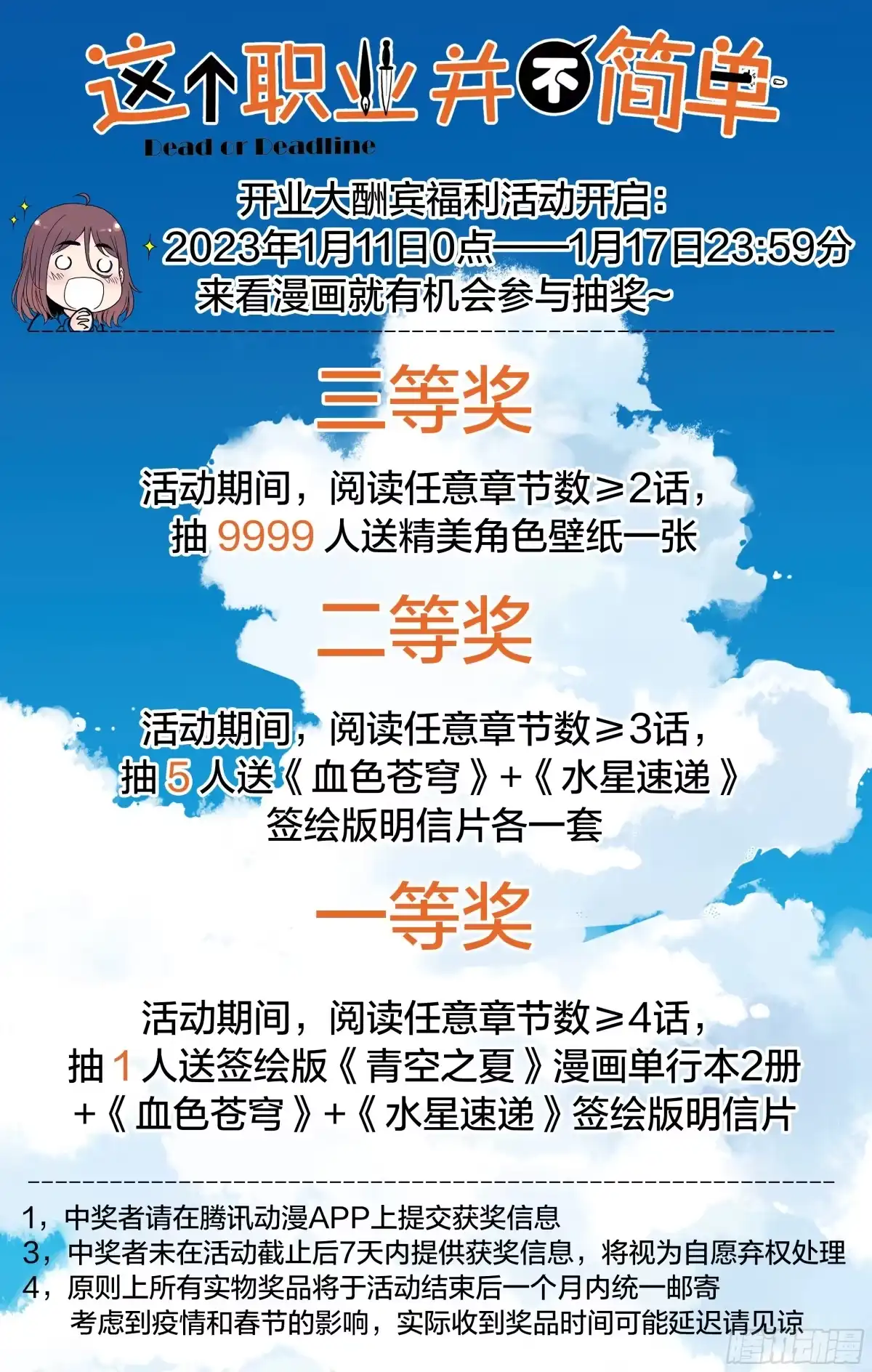 这个职业并不简单 第1话：梦想与现实 第31页