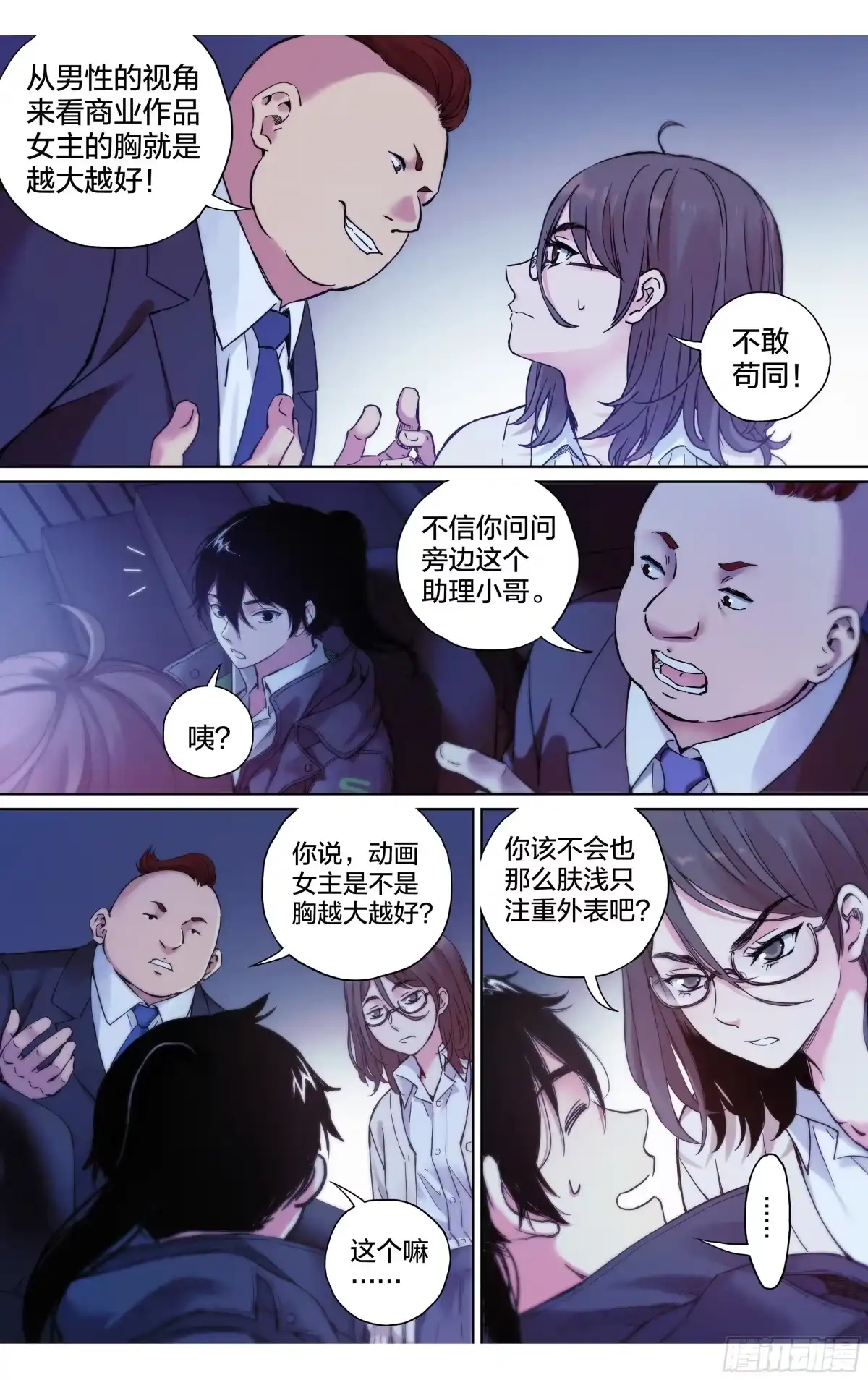 这个职业并不简单 第29话：守护者 第2页