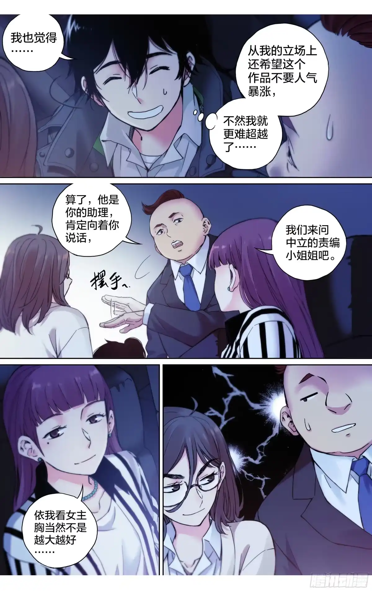 这个职业并不简单 第29话：守护者 第3页