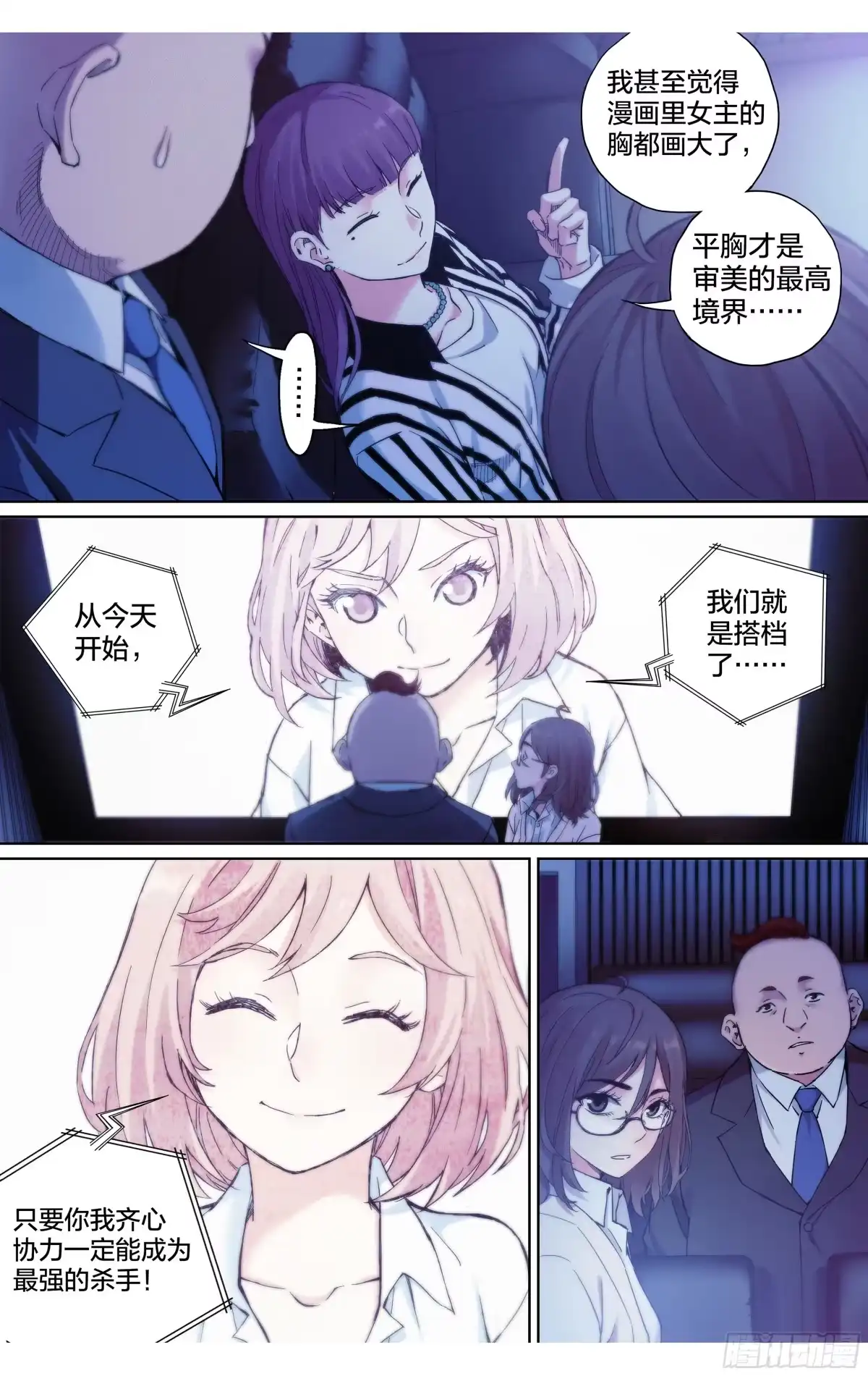 这个职业并不简单 第29话：守护者 第4页