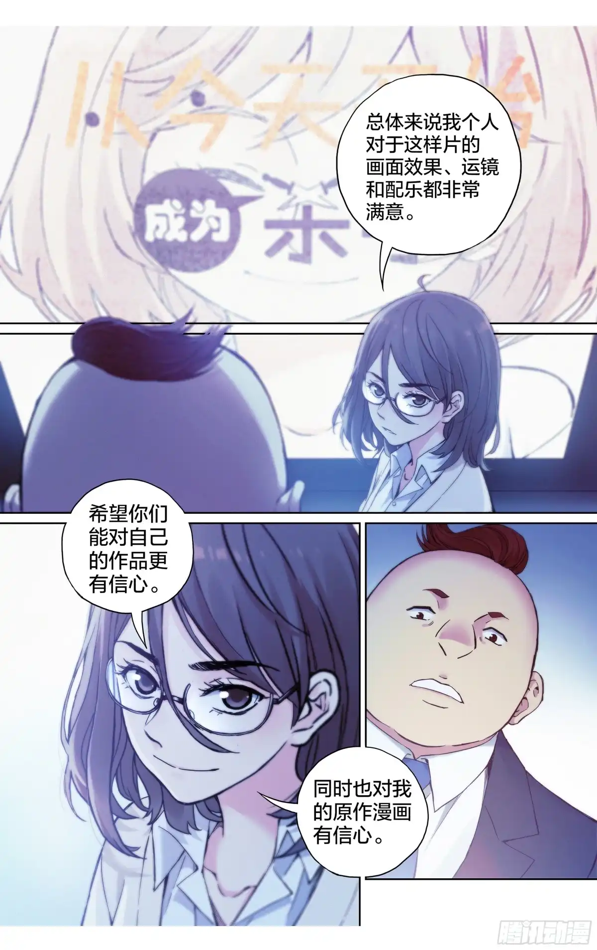 这个职业并不简单 第29话：守护者 第5页