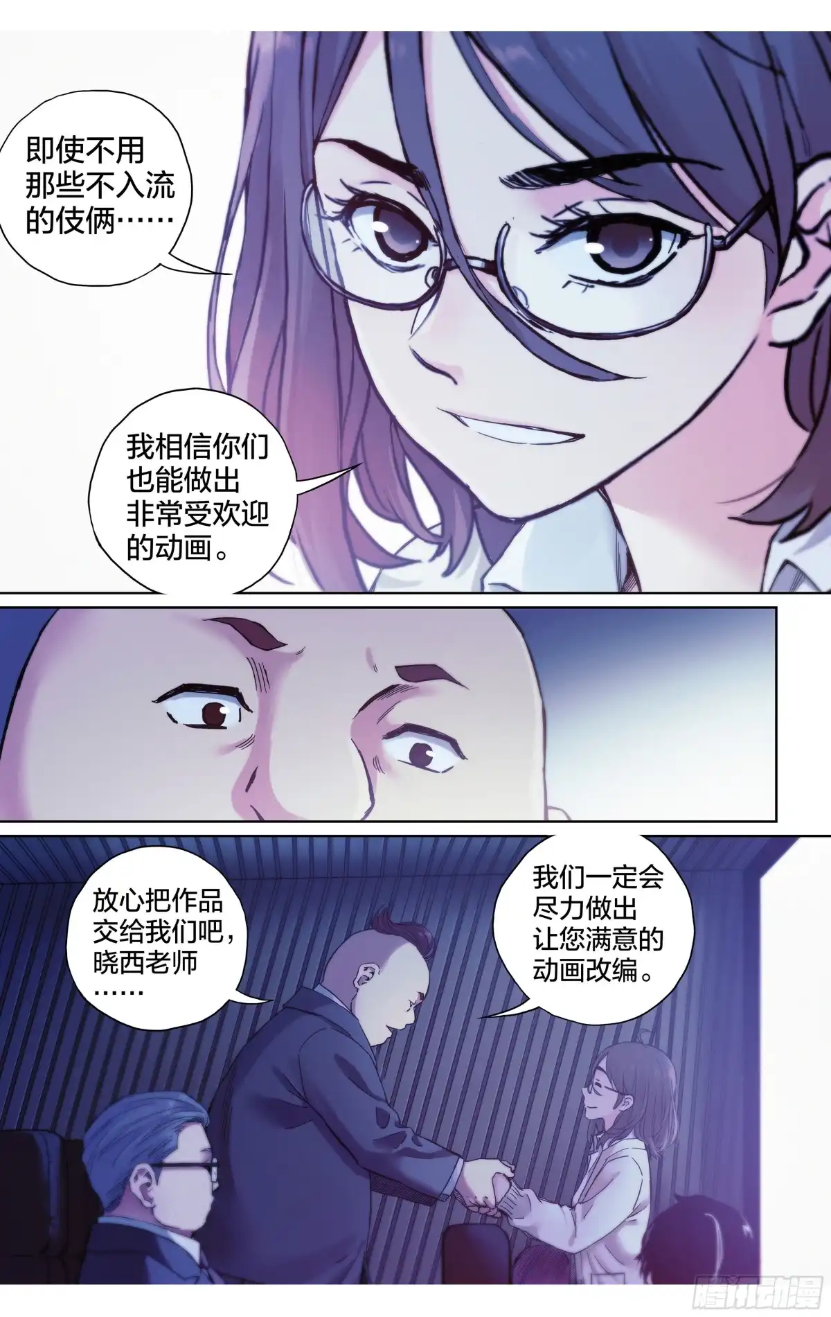 这个职业并不简单 第29话：守护者 第6页