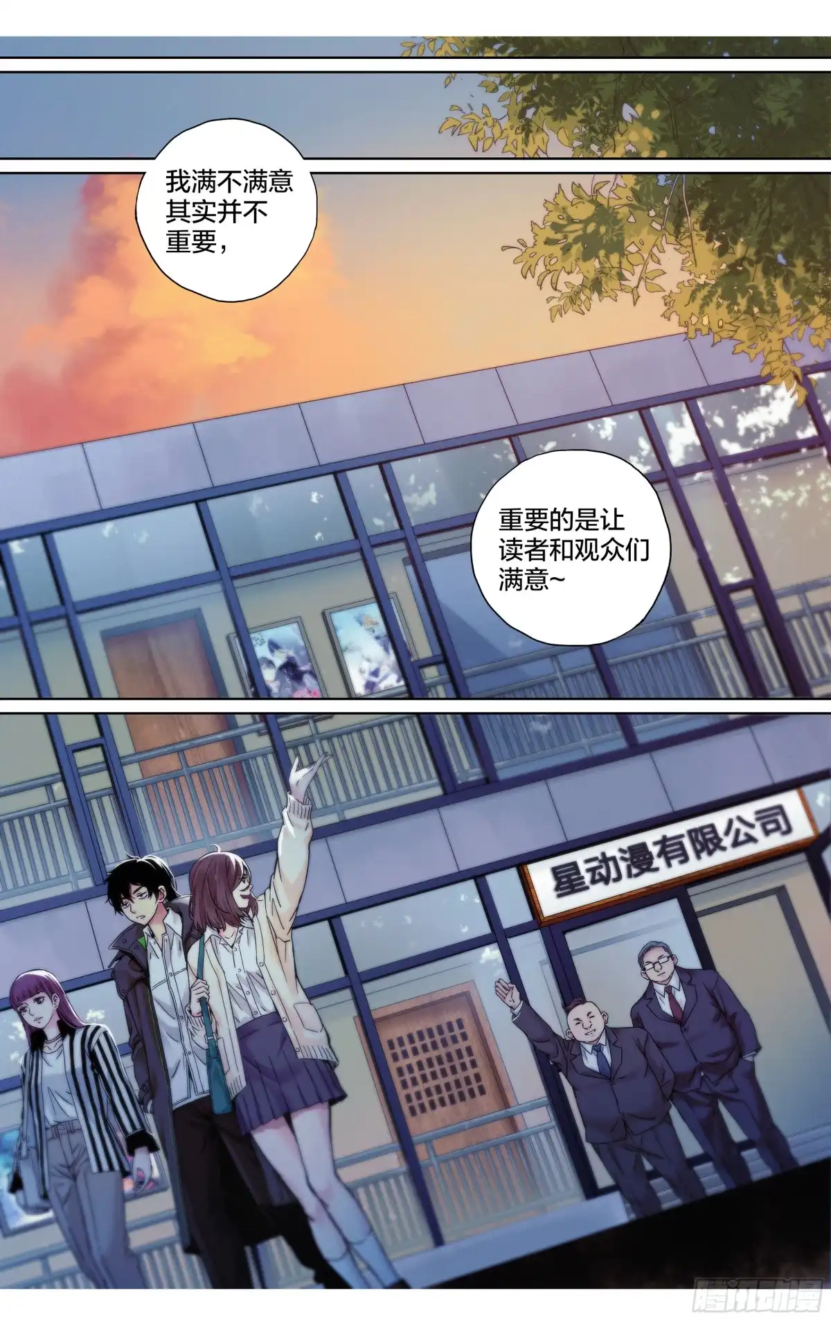 这个职业并不简单 第29话：守护者 第7页