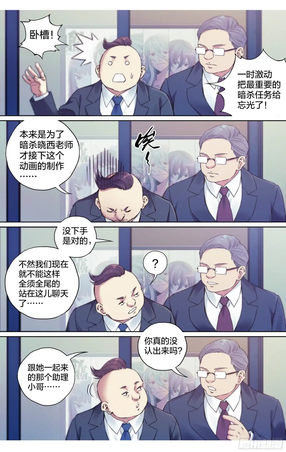 这个职业并不简单 第29话：守护者 第8页