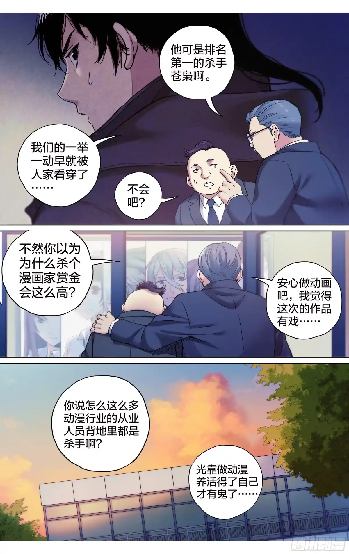这个职业并不简单 第29话：守护者 第9页