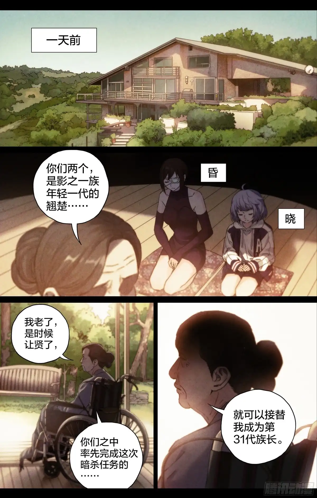 这个职业并不简单 第30话：影之一族 第11页