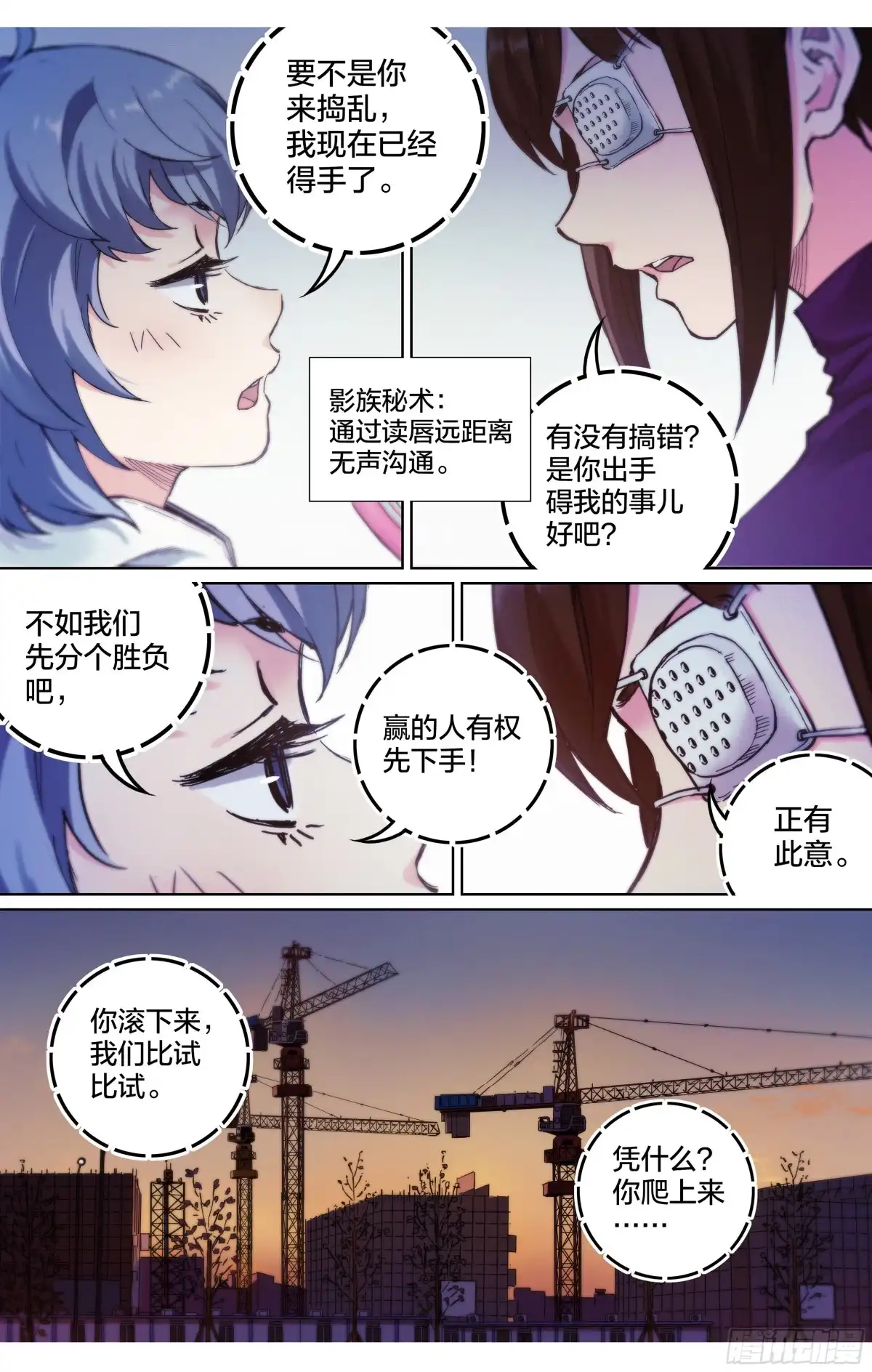 这个职业并不简单 第30话：影之一族 第12页