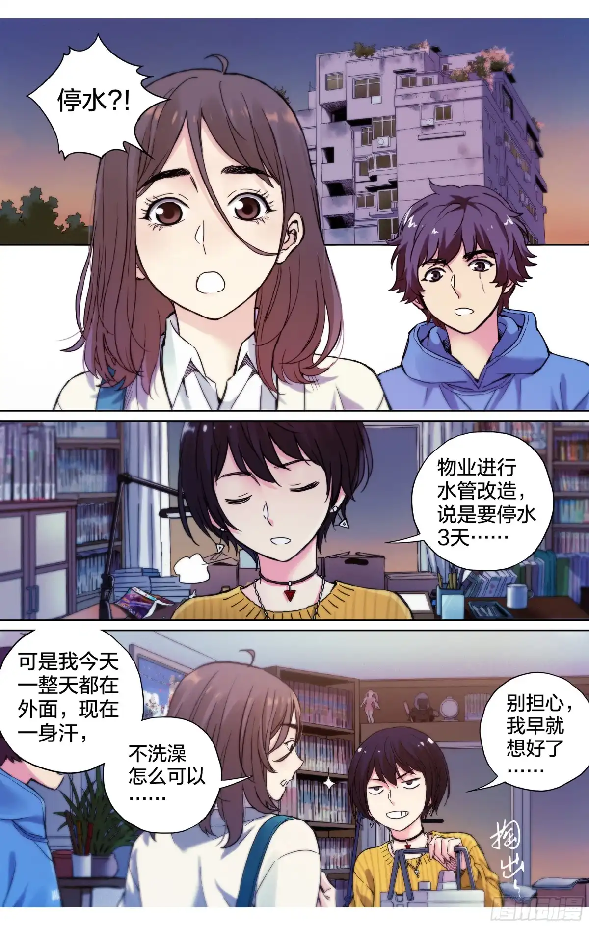 这个职业并不简单 第30话：影之一族 第13页