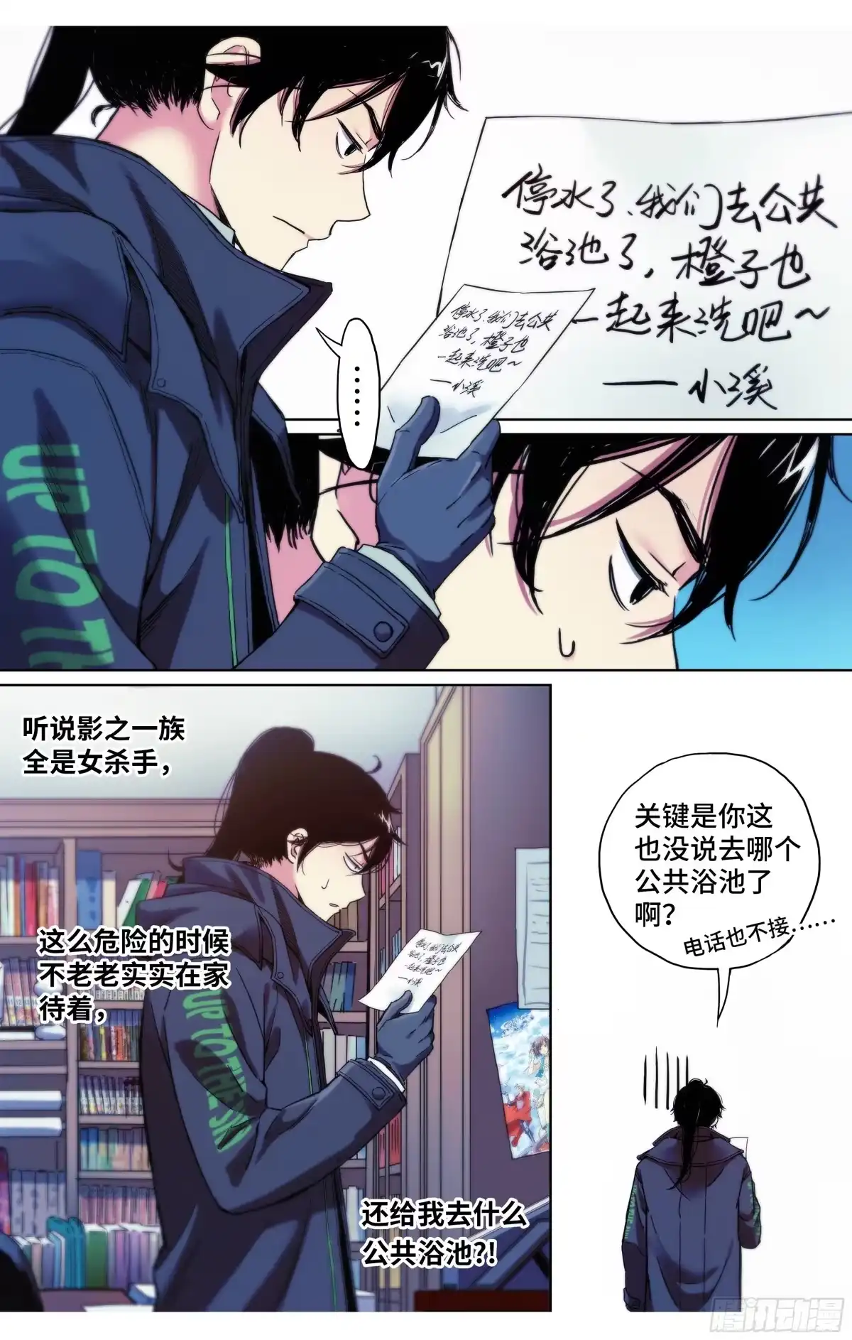 这个职业并不简单 第30话：影之一族 第14页