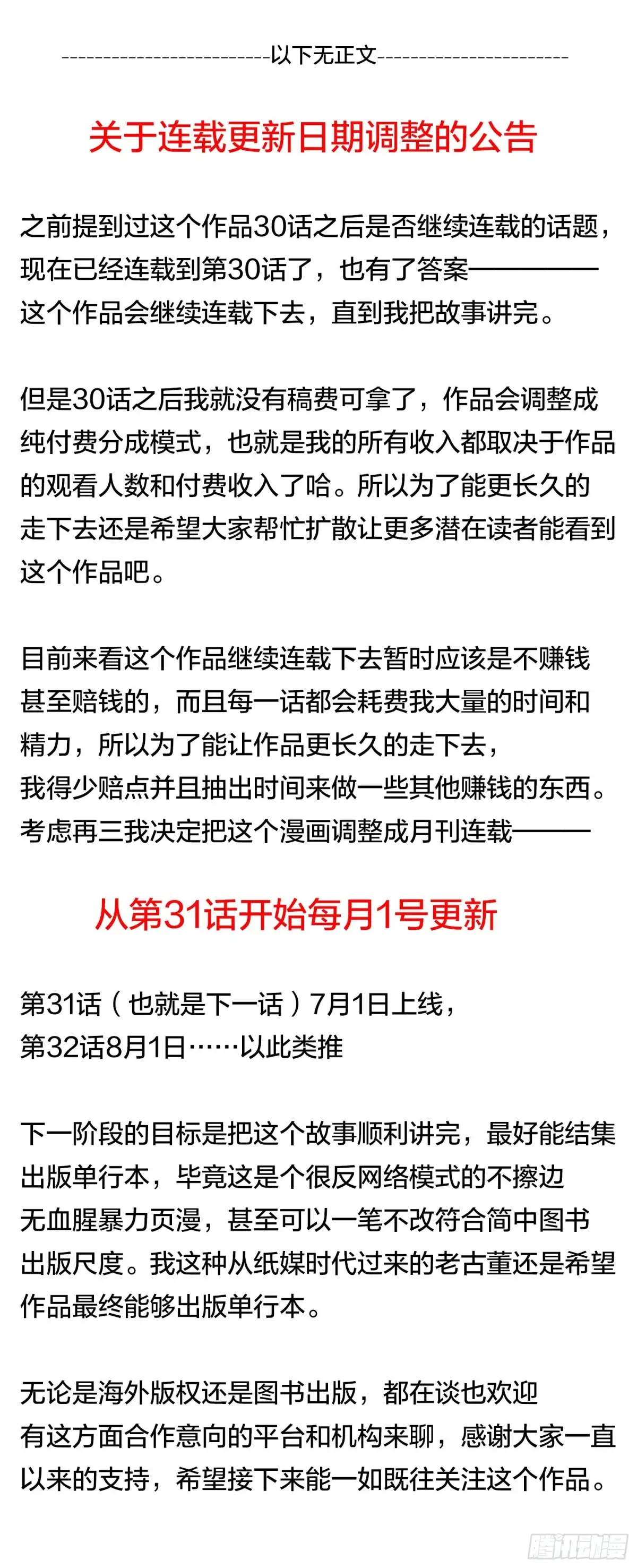 这个职业并不简单 第30话：影之一族 第15页