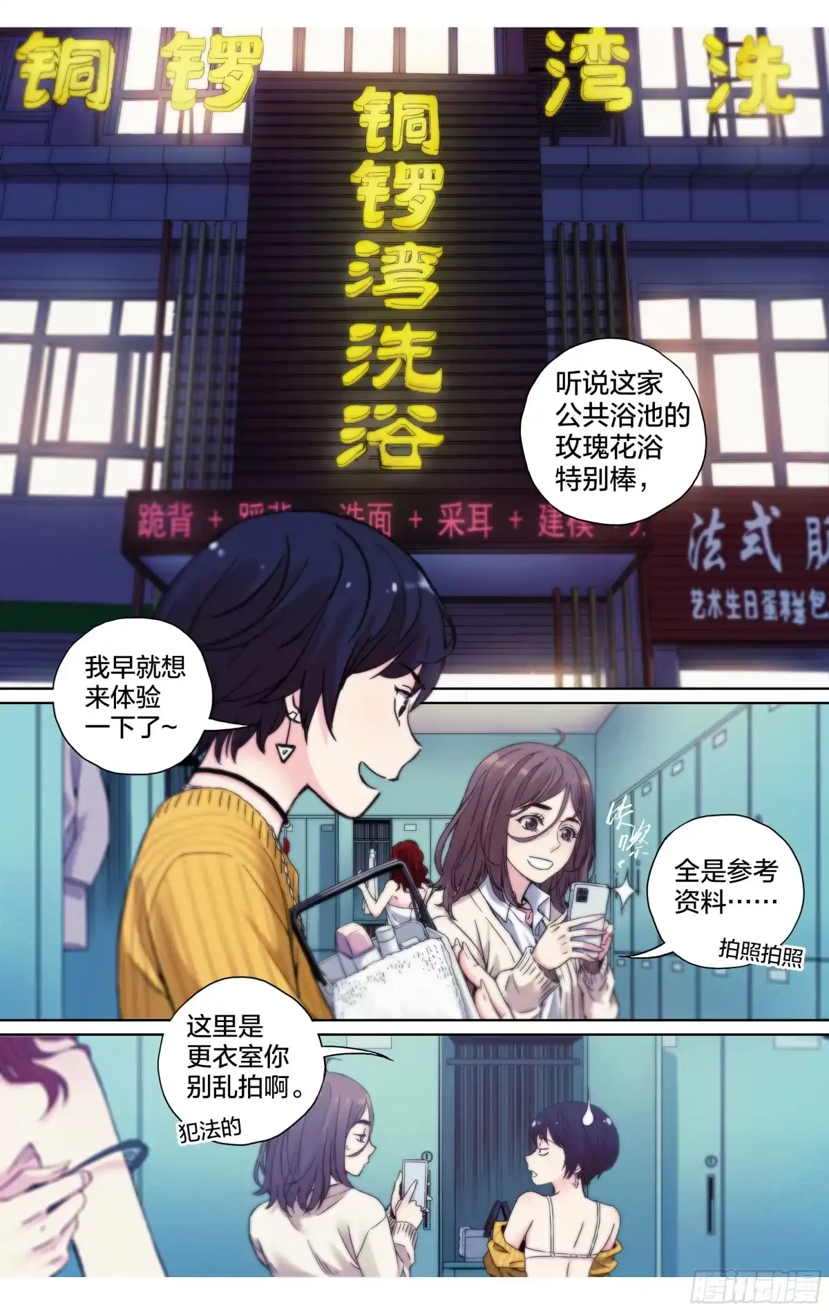 这个职业并不简单 第30话：影之一族 第17页