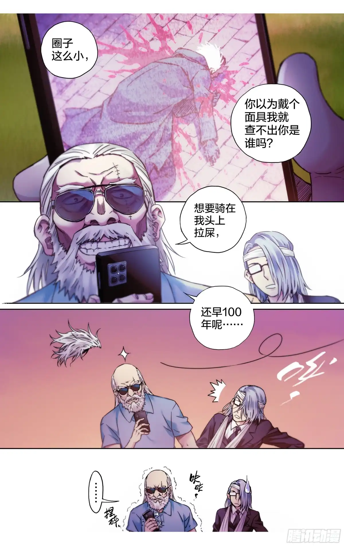这个职业并不简单 第30话：影之一族 第2页