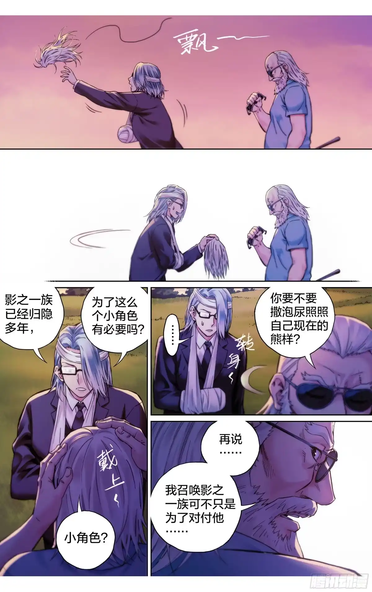 这个职业并不简单 第30话：影之一族 第3页