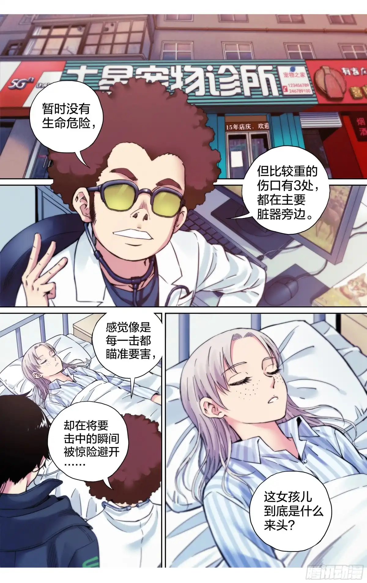 这个职业并不简单 第30话：影之一族 第4页