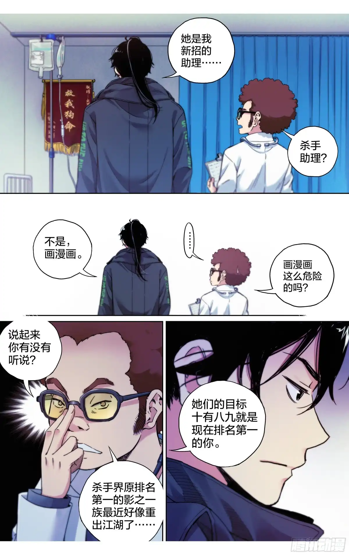这个职业并不简单 第30话：影之一族 第5页