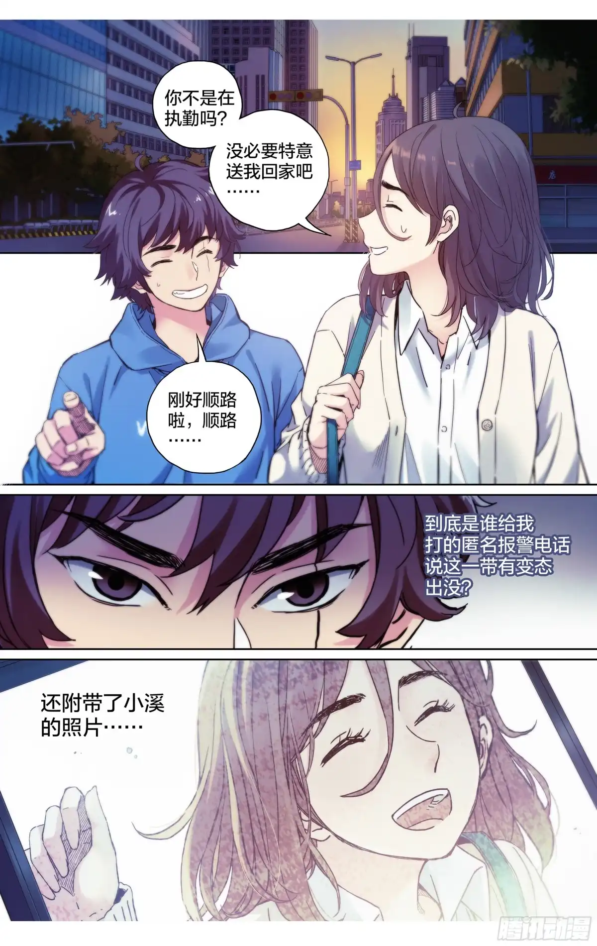 这个职业并不简单 第30话：影之一族 第6页