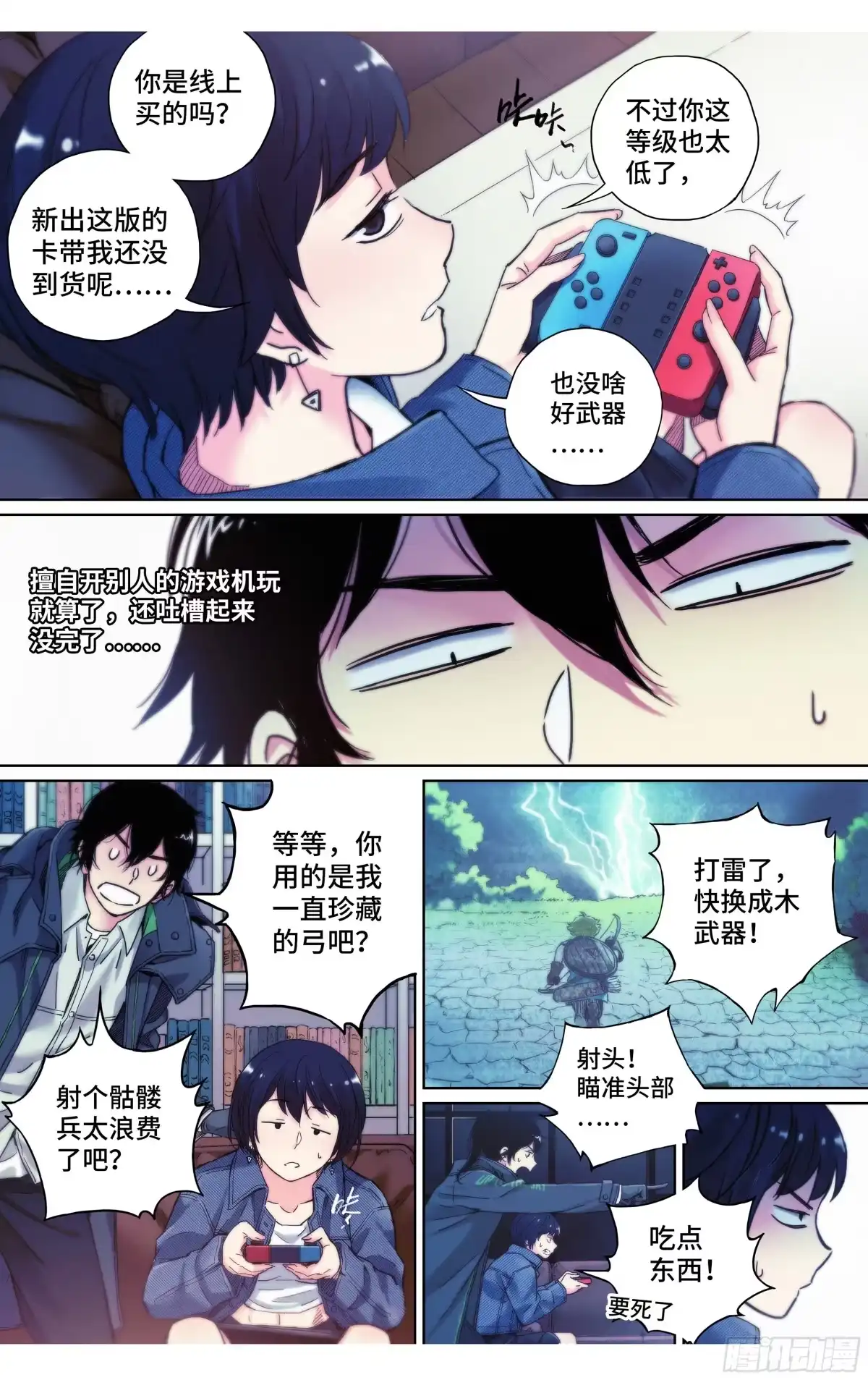 这个职业并不简单 第31话：洗个澡真不容易 第12页