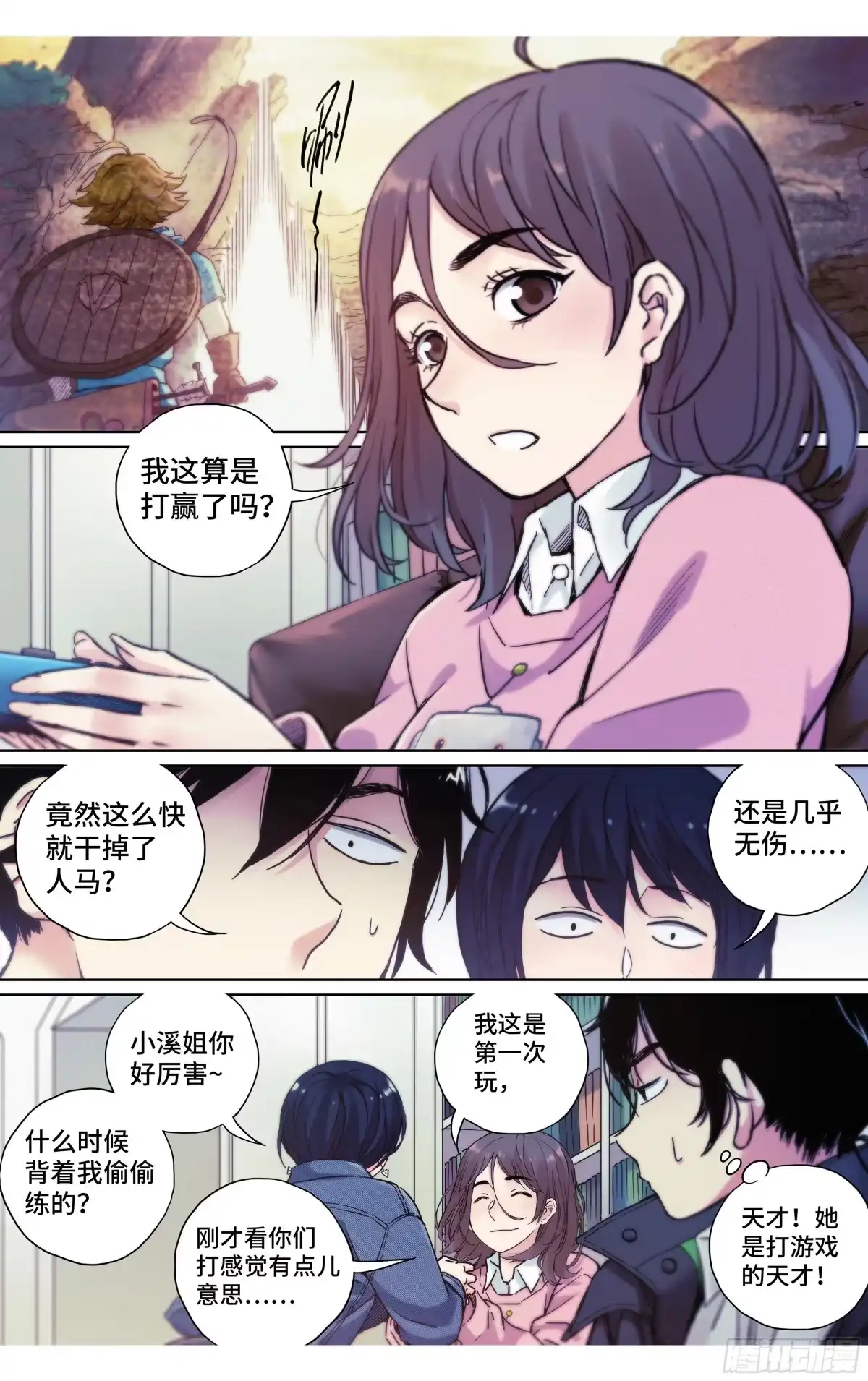 这个职业并不简单 第31话：洗个澡真不容易 第15页